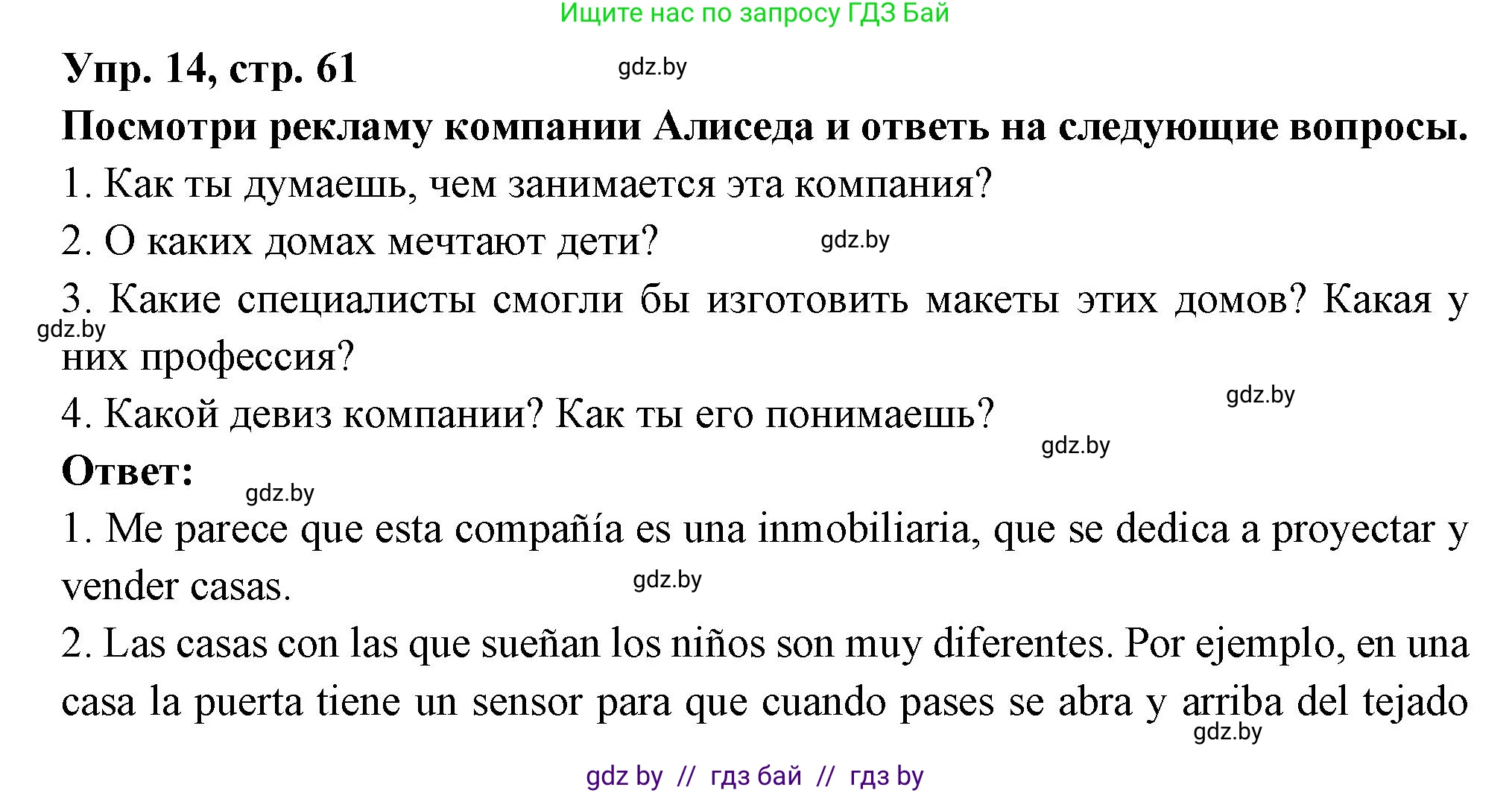 Испанский язык, 10 класс Учебник, авторы: Цыбулева Татьяна Эдуардовна, Пушкина Ольга Александровна, Карпиевич Галина Константиновна, издательство Издательский центр БГУ, Минск, 2019, оранжевого цвета, страница 61, номер 14, Решение