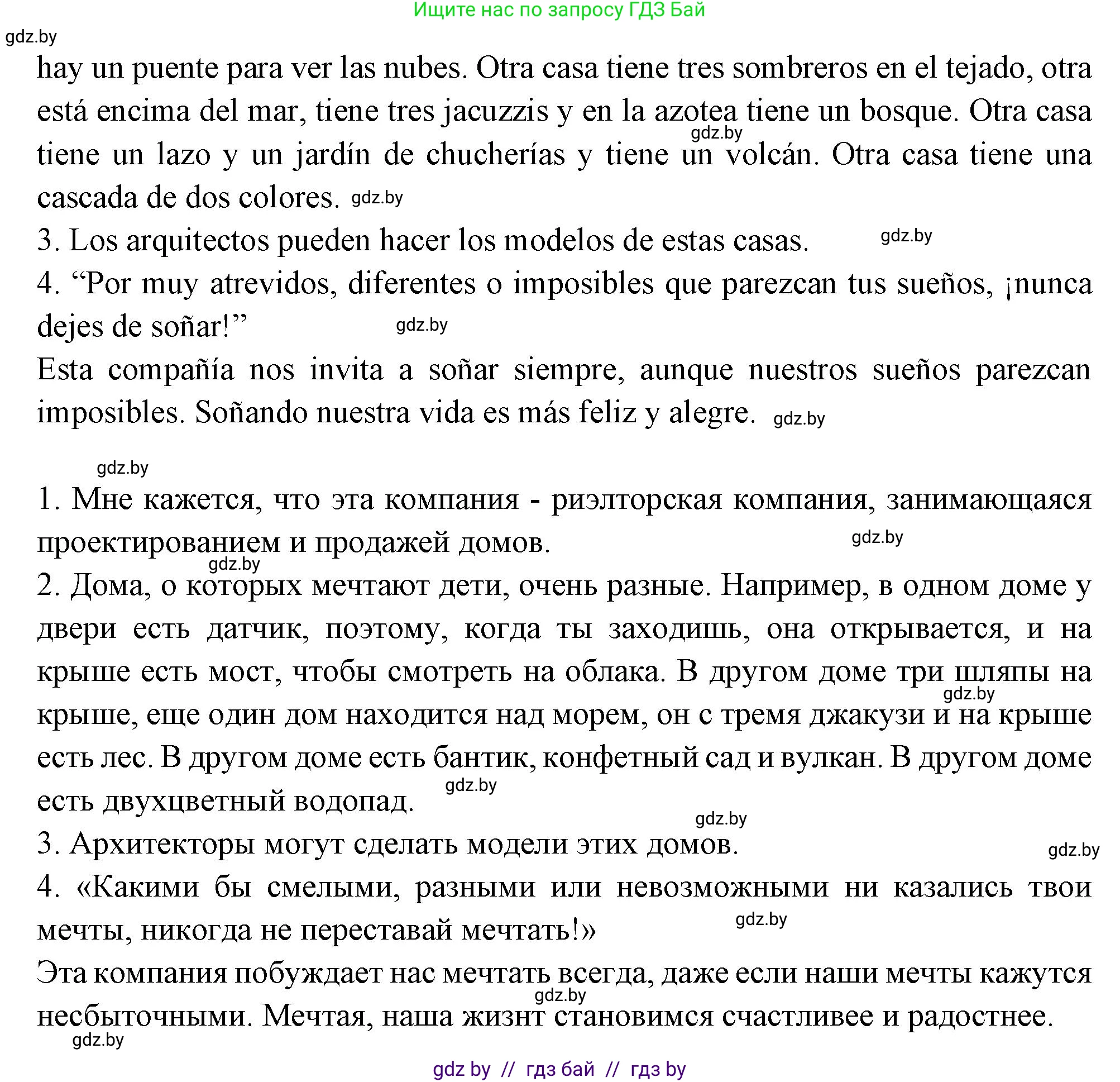 Испанский язык, 10 класс Учебник, авторы: Цыбулева Татьяна Эдуардовна, Пушкина Ольга Александровна, Карпиевич Галина Константиновна, издательство Издательский центр БГУ, Минск, 2019, оранжевого цвета, страница 61, номер 14, Решение (продолжение 2)