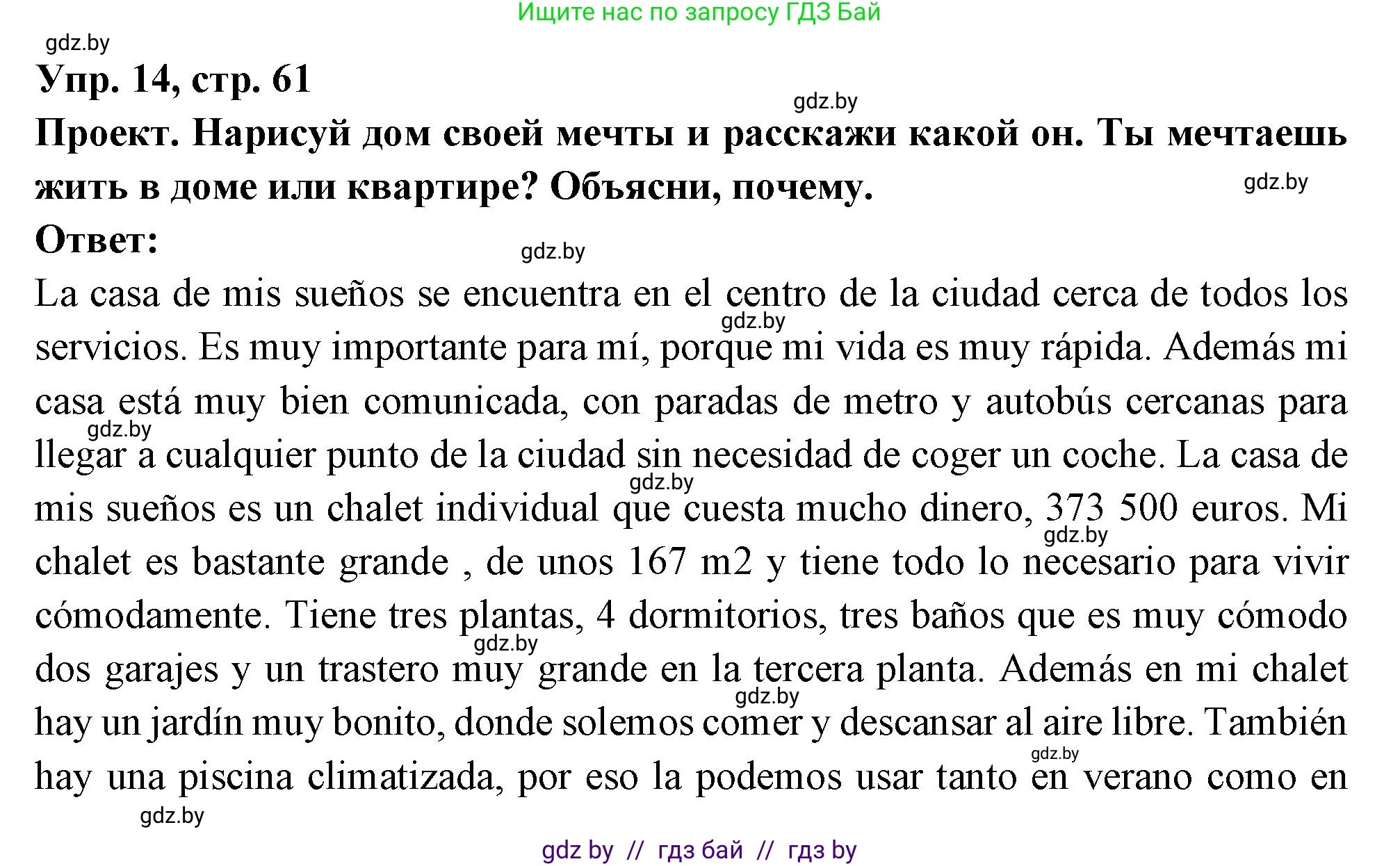 Испанский язык, 10 класс Учебник, авторы: Цыбулева Татьяна Эдуардовна, Пушкина Ольга Александровна, Карпиевич Галина Константиновна, издательство Издательский центр БГУ, Минск, 2019, оранжевого цвета, страница 61, номер 15, Решение
