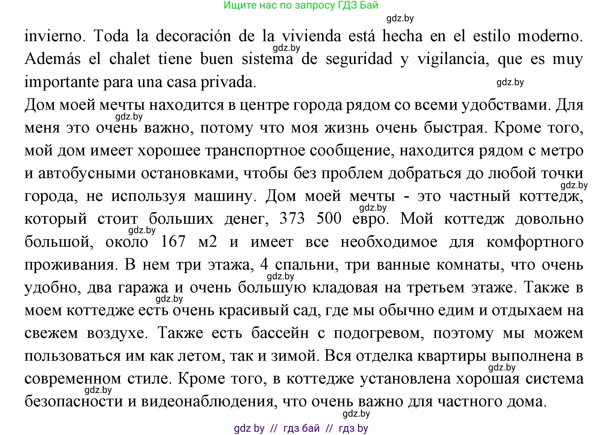 Испанский язык, 10 класс Учебник, авторы: Цыбулева Татьяна Эдуардовна, Пушкина Ольга Александровна, Карпиевич Галина Константиновна, издательство Издательский центр БГУ, Минск, 2019, оранжевого цвета, страница 61, номер 15, Решение (продолжение 2)