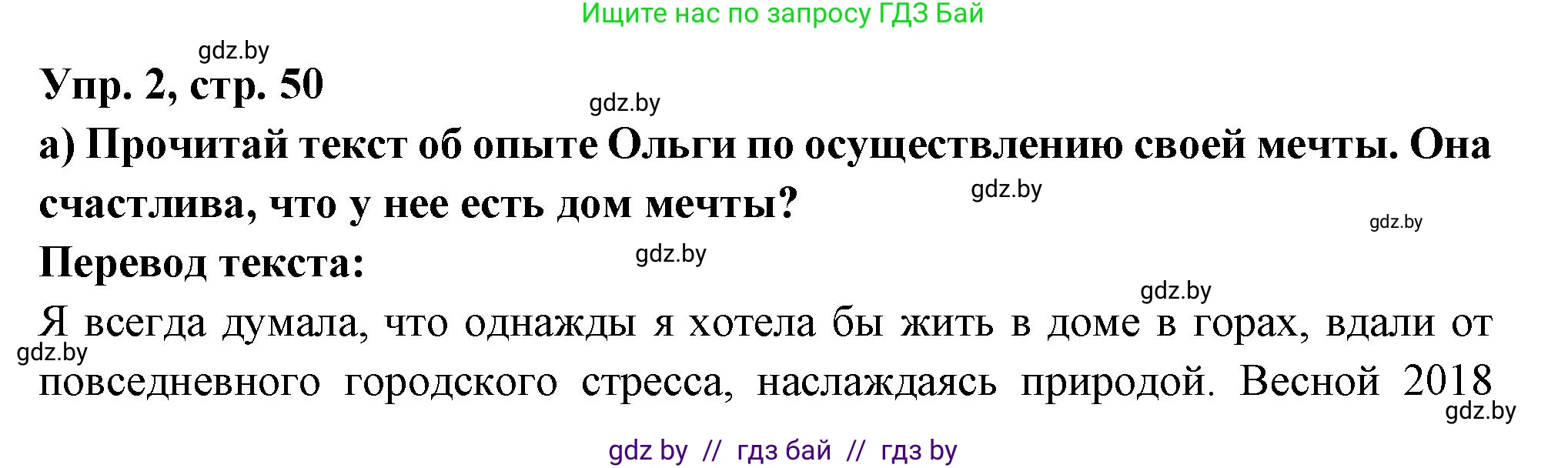 Испанский язык, 10 класс Учебник, авторы: Цыбулева Татьяна Эдуардовна, Пушкина Ольга Александровна, Карпиевич Галина Константиновна, издательство Издательский центр БГУ, Минск, 2019, оранжевого цвета, страница 50, номер 2, Решение