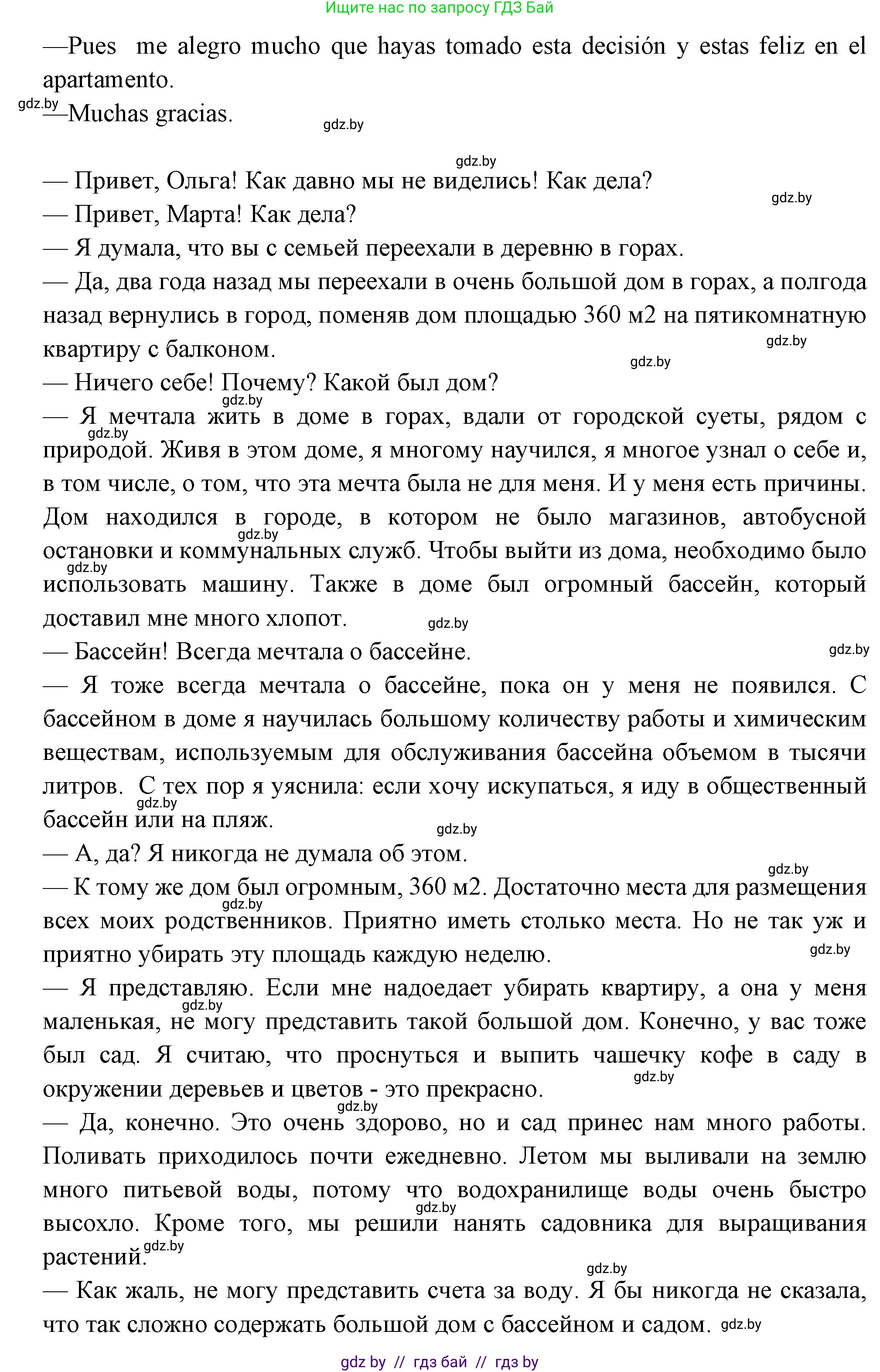 Испанский язык, 10 класс Учебник, авторы: Цыбулева Татьяна Эдуардовна, Пушкина Ольга Александровна, Карпиевич Галина Константиновна, издательство Издательский центр БГУ, Минск, 2019, оранжевого цвета, страница 50, номер 2, Решение (продолжение 6)