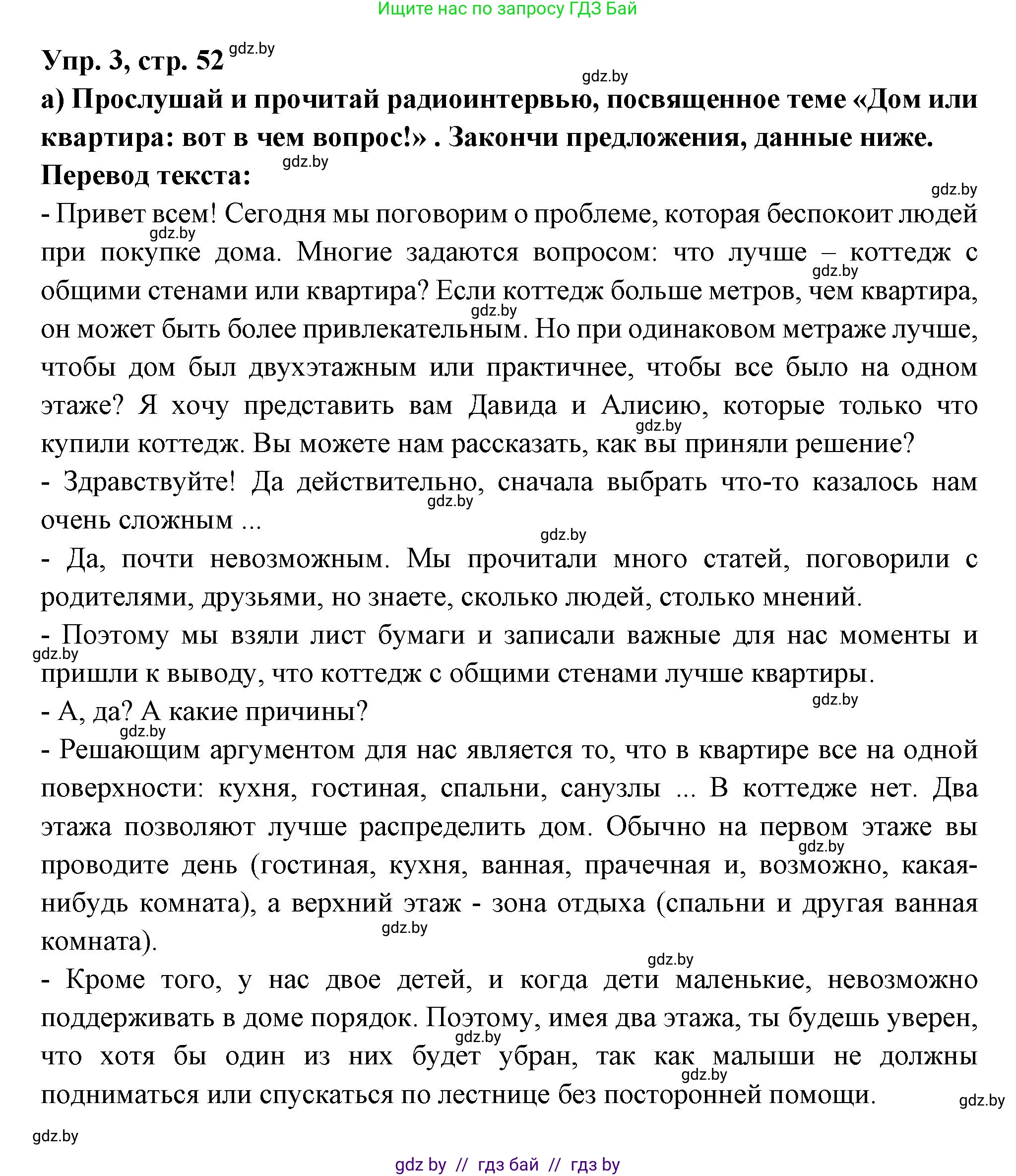 Испанский язык, 10 класс Учебник, авторы: Цыбулева Татьяна Эдуардовна, Пушкина Ольга Александровна, Карпиевич Галина Константиновна, издательство Издательский центр БГУ, Минск, 2019, оранжевого цвета, страница 52, номер 3, Решение
