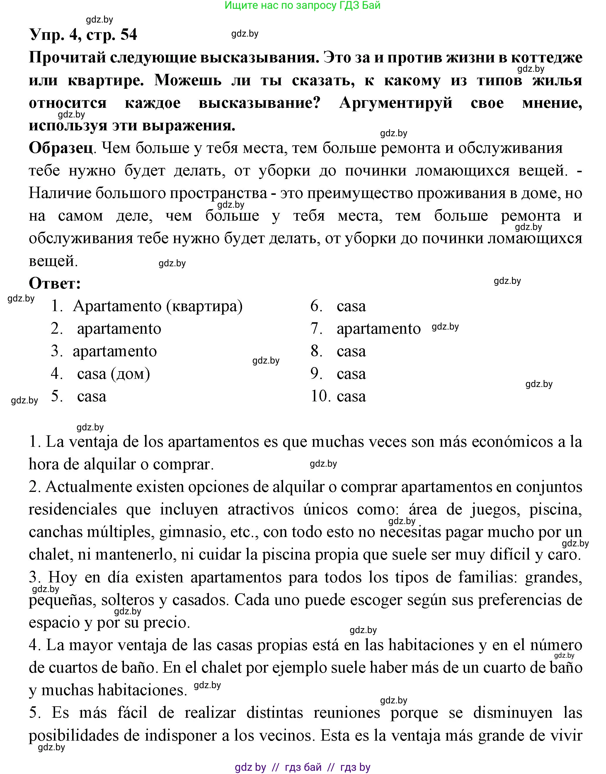 Испанский язык, 10 класс Учебник, авторы: Цыбулева Татьяна Эдуардовна, Пушкина Ольга Александровна, Карпиевич Галина Константиновна, издательство Издательский центр БГУ, Минск, 2019, оранжевого цвета, страница 54, номер 4, Решение