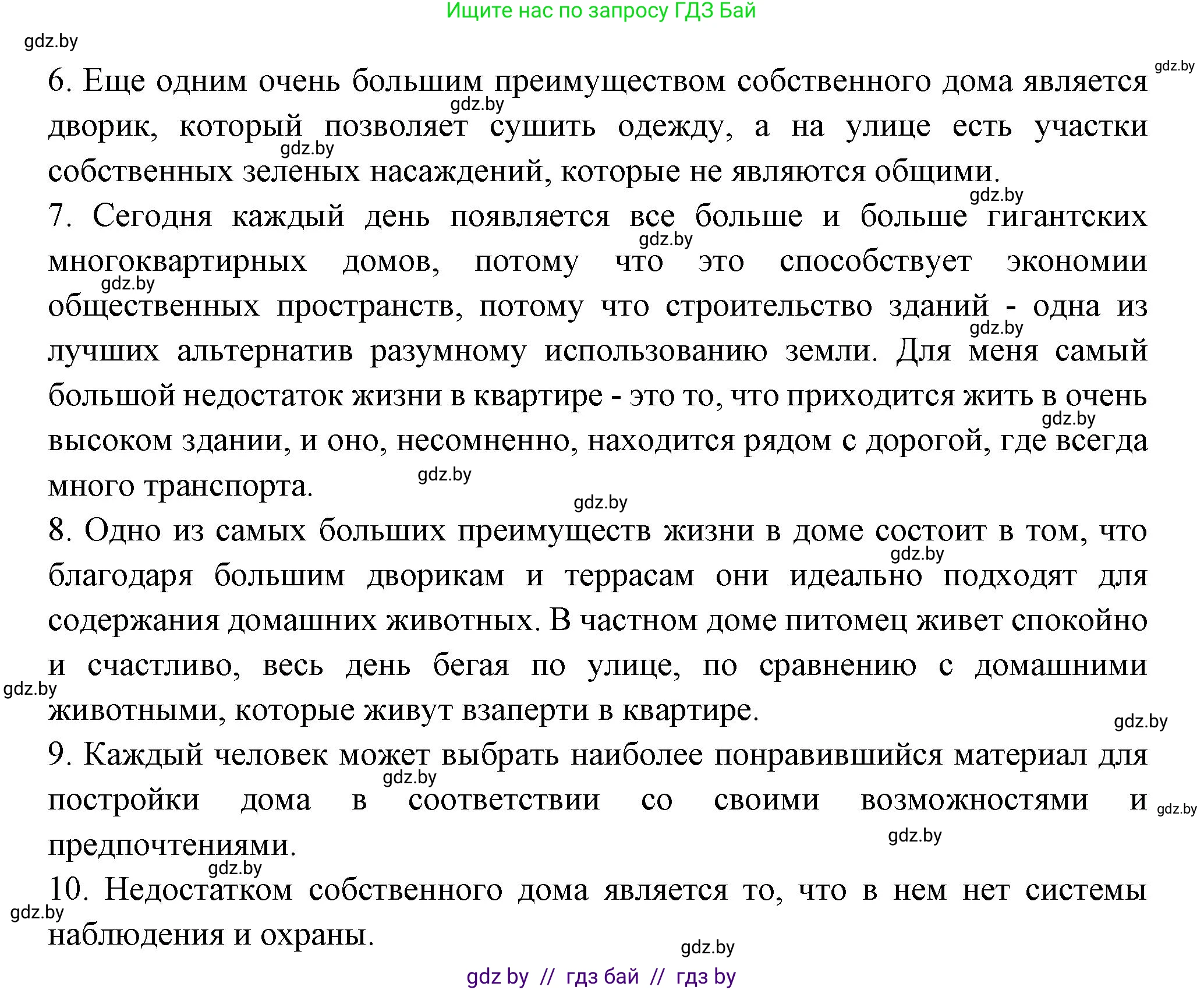 Испанский язык, 10 класс Учебник, авторы: Цыбулева Татьяна Эдуардовна, Пушкина Ольга Александровна, Карпиевич Галина Константиновна, издательство Издательский центр БГУ, Минск, 2019, оранжевого цвета, страница 54, номер 4, Решение (продолжение 3)