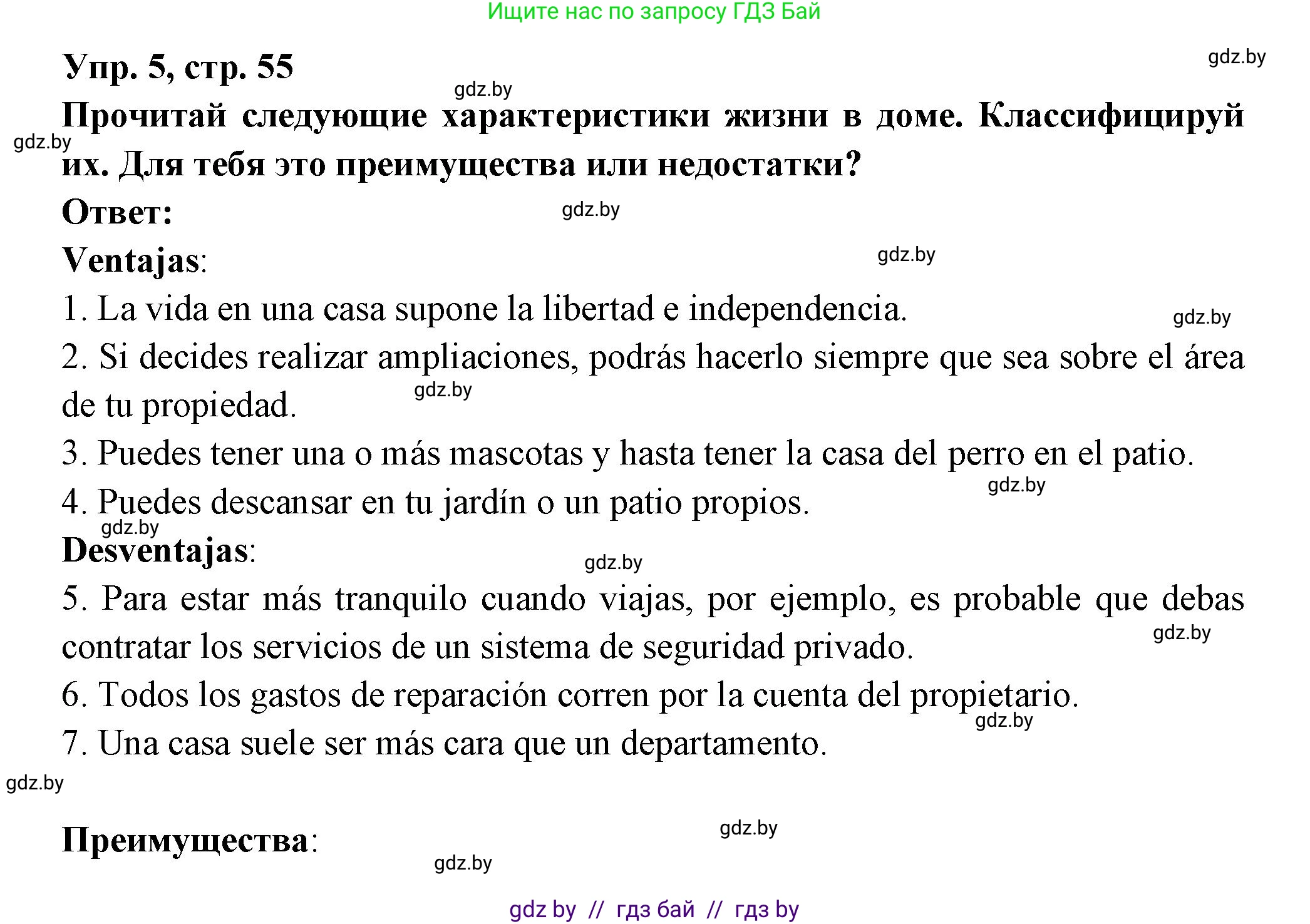Испанский язык, 10 класс Учебник, авторы: Цыбулева Татьяна Эдуардовна, Пушкина Ольга Александровна, Карпиевич Галина Константиновна, издательство Издательский центр БГУ, Минск, 2019, оранжевого цвета, страница 55, номер 5, Решение