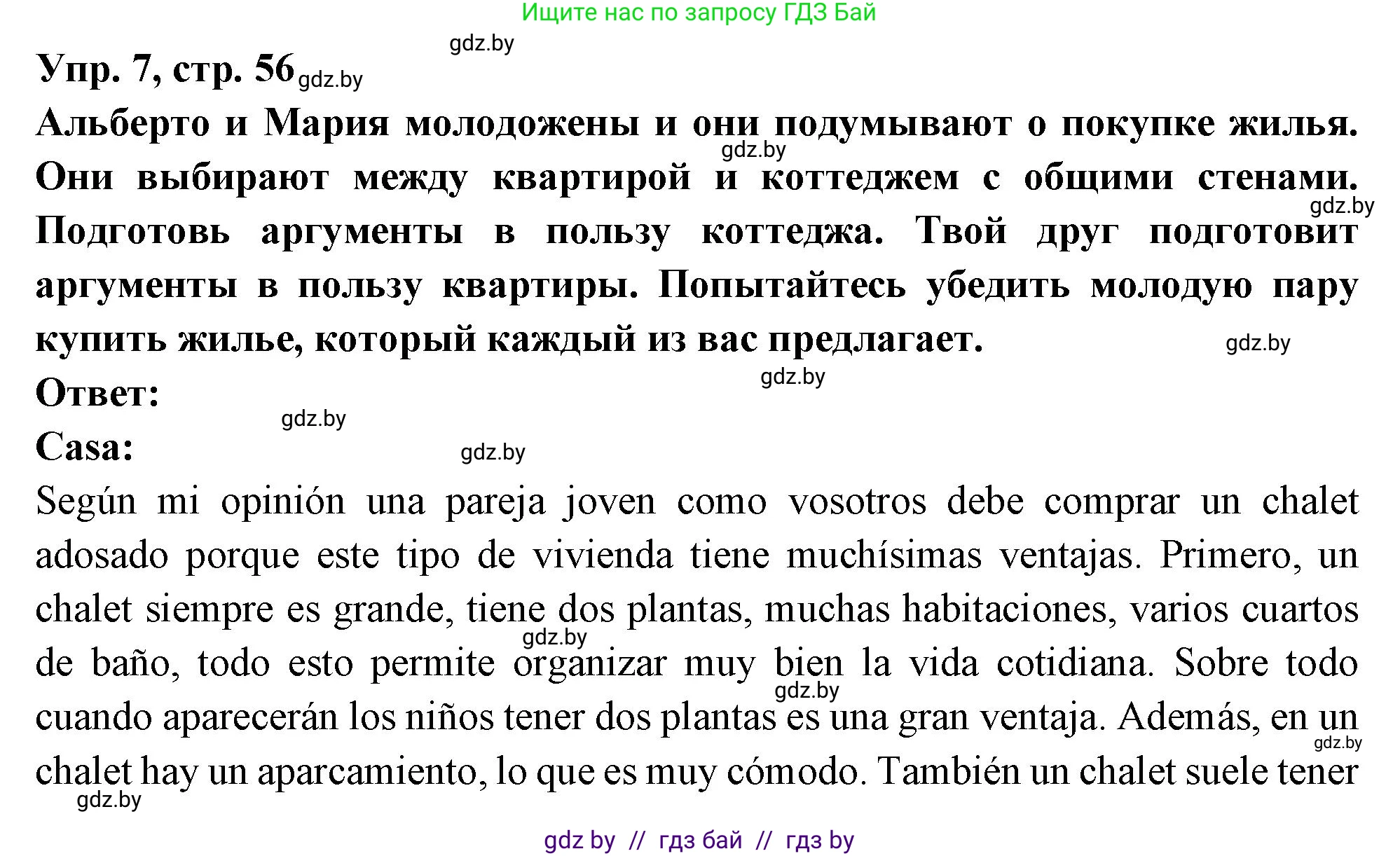 Испанский язык, 10 класс Учебник, авторы: Цыбулева Татьяна Эдуардовна, Пушкина Ольга Александровна, Карпиевич Галина Константиновна, издательство Издательский центр БГУ, Минск, 2019, оранжевого цвета, страница 56, номер 7, Решение