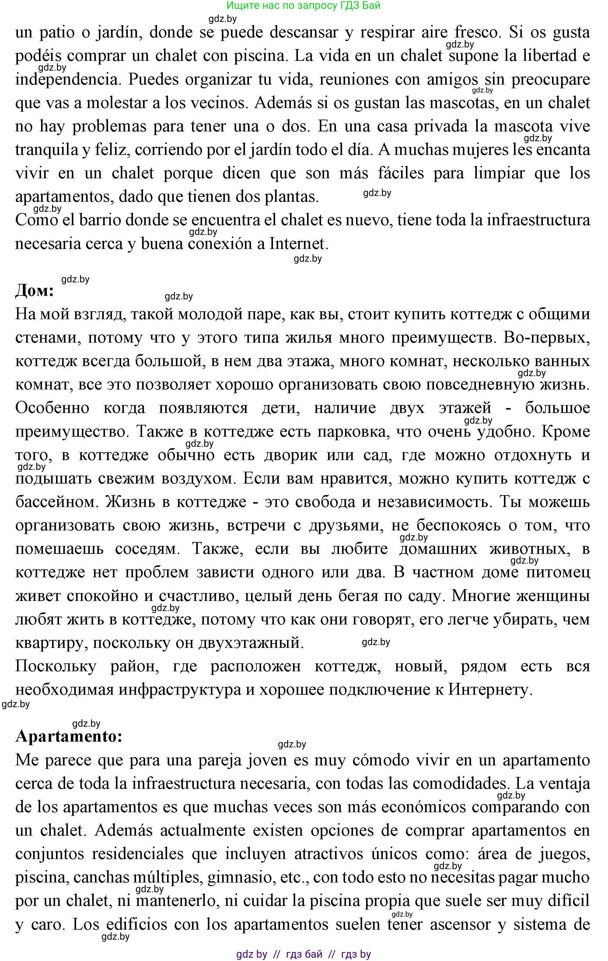 Испанский язык, 10 класс Учебник, авторы: Цыбулева Татьяна Эдуардовна, Пушкина Ольга Александровна, Карпиевич Галина Константиновна, издательство Издательский центр БГУ, Минск, 2019, оранжевого цвета, страница 56, номер 7, Решение (продолжение 2)