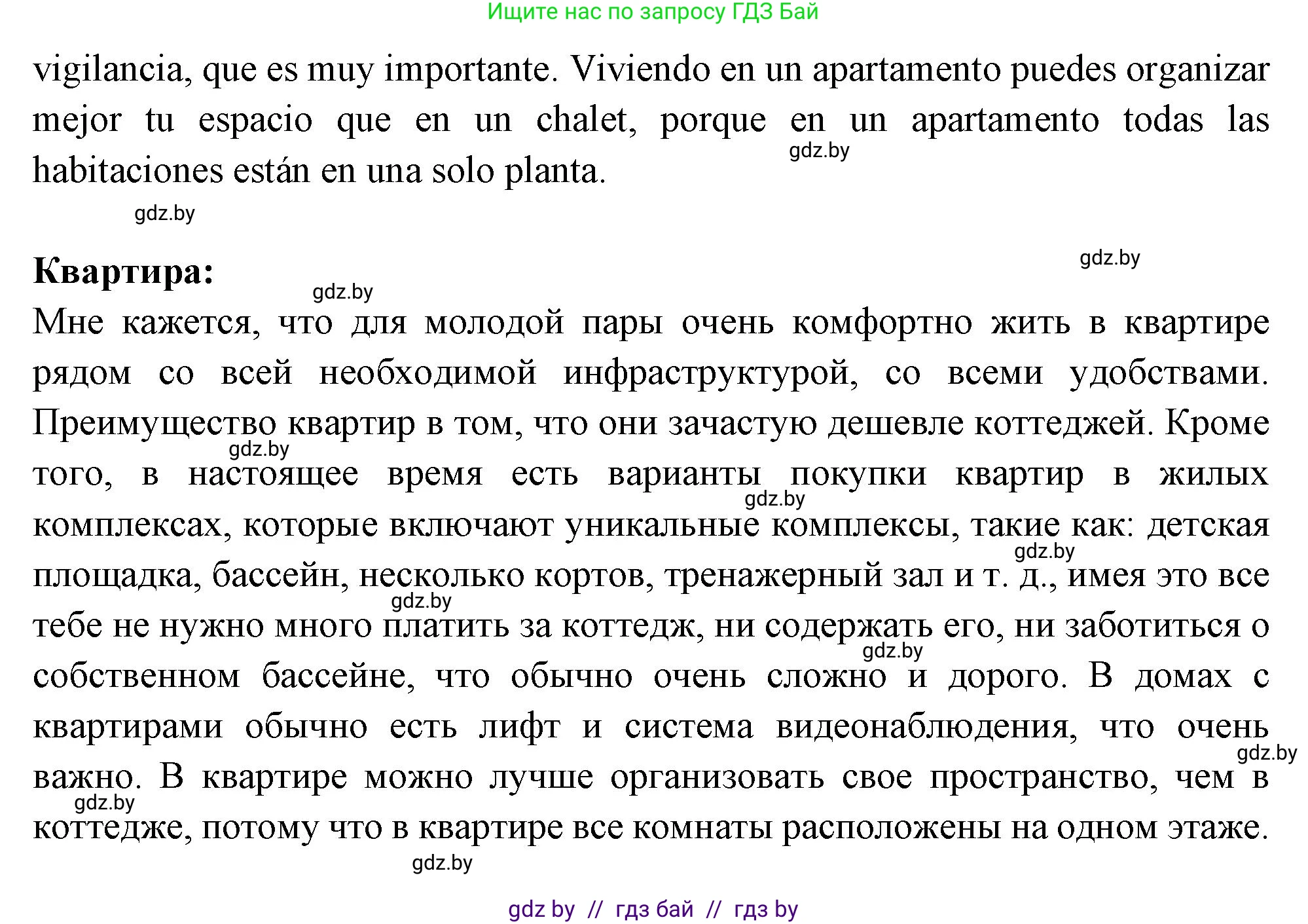 Испанский язык, 10 класс Учебник, авторы: Цыбулева Татьяна Эдуардовна, Пушкина Ольга Александровна, Карпиевич Галина Константиновна, издательство Издательский центр БГУ, Минск, 2019, оранжевого цвета, страница 56, номер 7, Решение (продолжение 3)