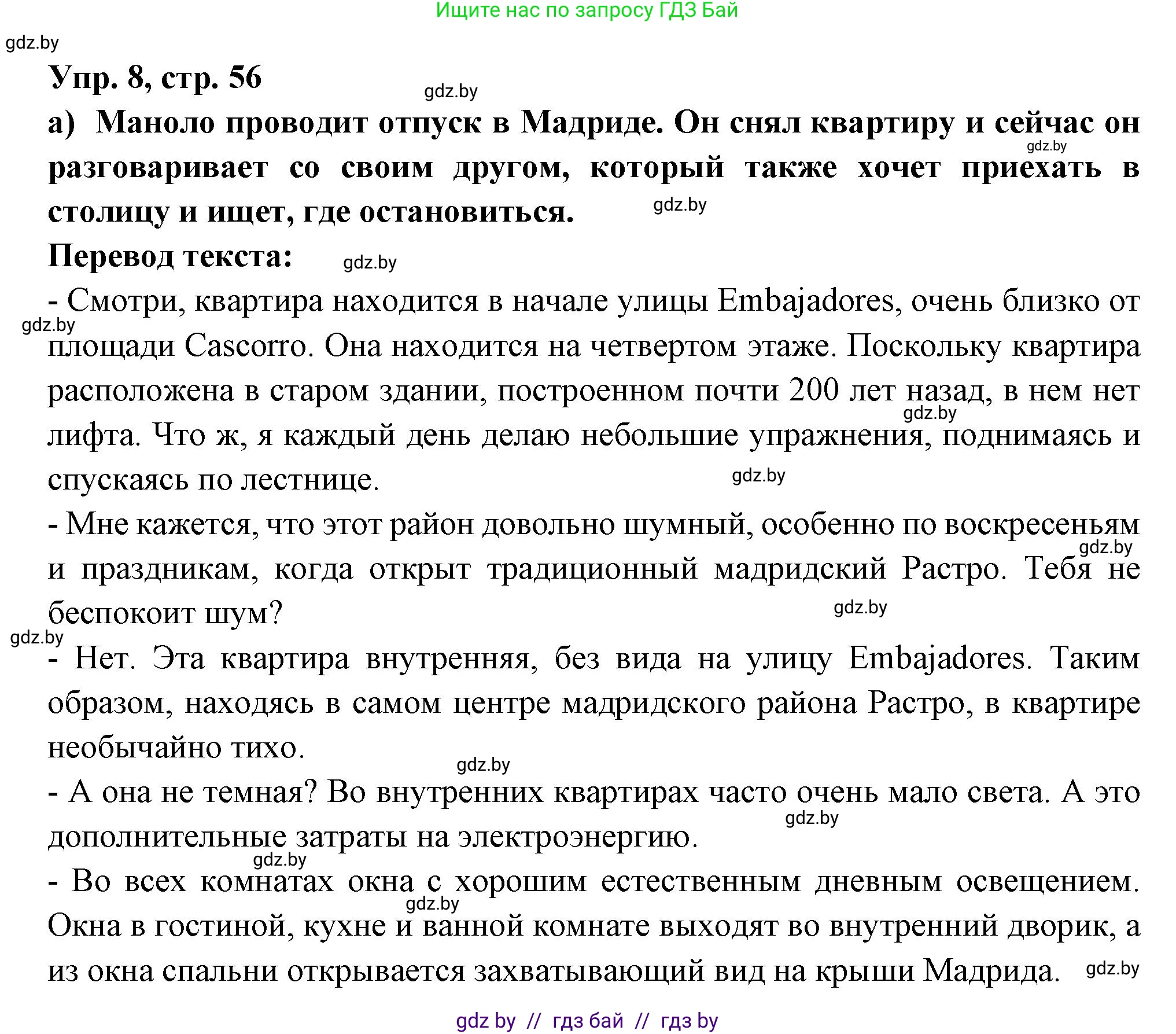 Испанский язык, 10 класс Учебник, авторы: Цыбулева Татьяна Эдуардовна, Пушкина Ольга Александровна, Карпиевич Галина Константиновна, издательство Издательский центр БГУ, Минск, 2019, оранжевого цвета, страница 56, номер 8, Решение
