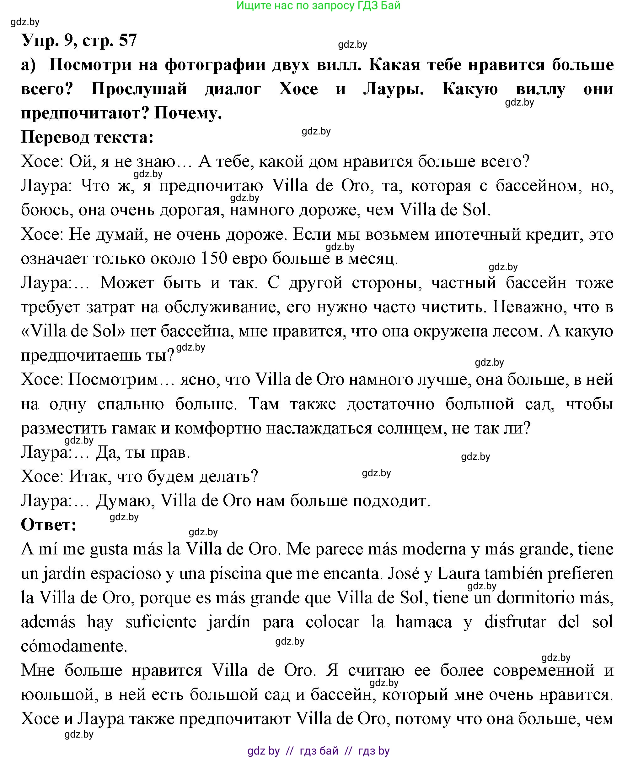 Испанский язык, 10 класс Учебник, авторы: Цыбулева Татьяна Эдуардовна, Пушкина Ольга Александровна, Карпиевич Галина Константиновна, издательство Издательский центр БГУ, Минск, 2019, оранжевого цвета, страница 57, номер 9, Решение