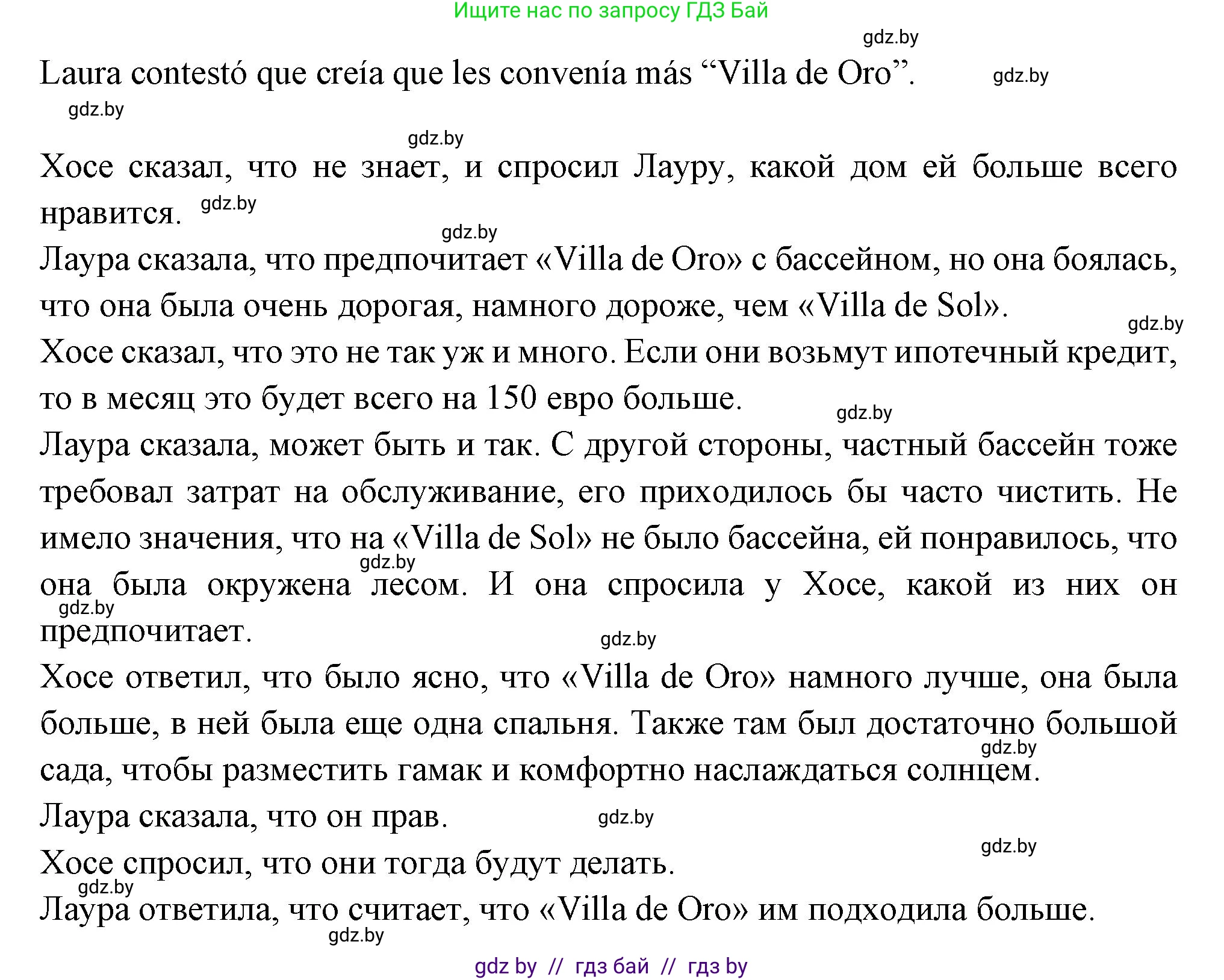 Испанский язык, 10 класс Учебник, авторы: Цыбулева Татьяна Эдуардовна, Пушкина Ольга Александровна, Карпиевич Галина Константиновна, издательство Издательский центр БГУ, Минск, 2019, оранжевого цвета, страница 57, номер 9, Решение (продолжение 3)