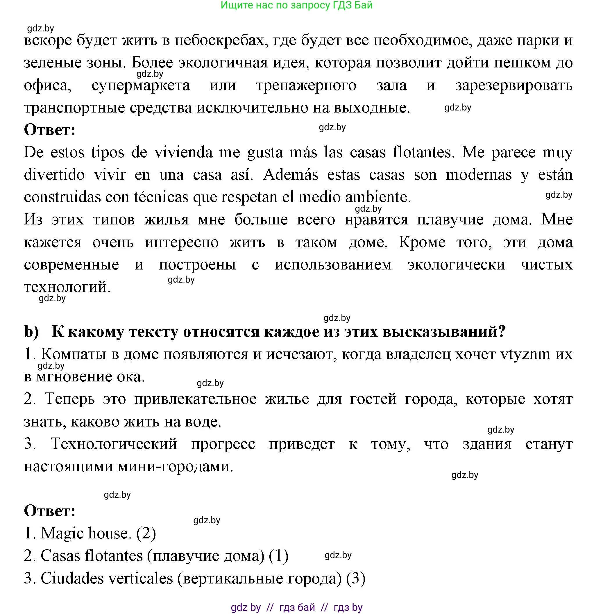 Испанский язык, 10 класс Учебник, авторы: Цыбулева Татьяна Эдуардовна, Пушкина Ольга Александровна, Карпиевич Галина Константиновна, издательство Издательский центр БГУ, Минск, 2019, оранжевого цвета, страница 71, номер 10, Решение (продолжение 2)