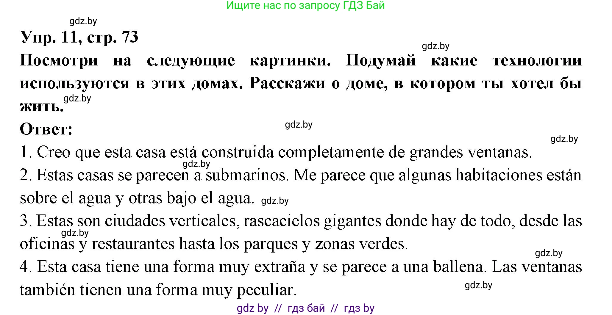Испанский язык, 10 класс Учебник, авторы: Цыбулева Татьяна Эдуардовна, Пушкина Ольга Александровна, Карпиевич Галина Константиновна, издательство Издательский центр БГУ, Минск, 2019, оранжевого цвета, страница 73, номер 11, Решение