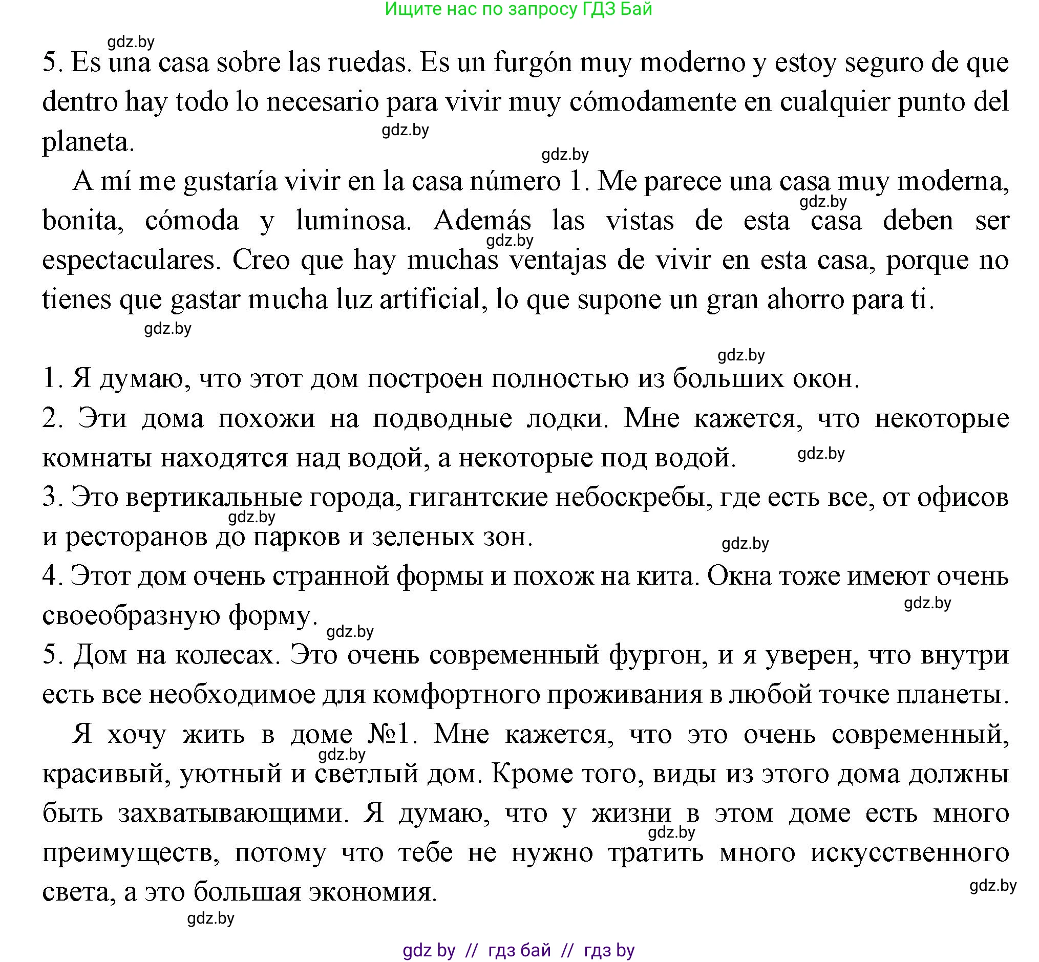 Испанский язык, 10 класс Учебник, авторы: Цыбулева Татьяна Эдуардовна, Пушкина Ольга Александровна, Карпиевич Галина Константиновна, издательство Издательский центр БГУ, Минск, 2019, оранжевого цвета, страница 73, номер 11, Решение (продолжение 2)