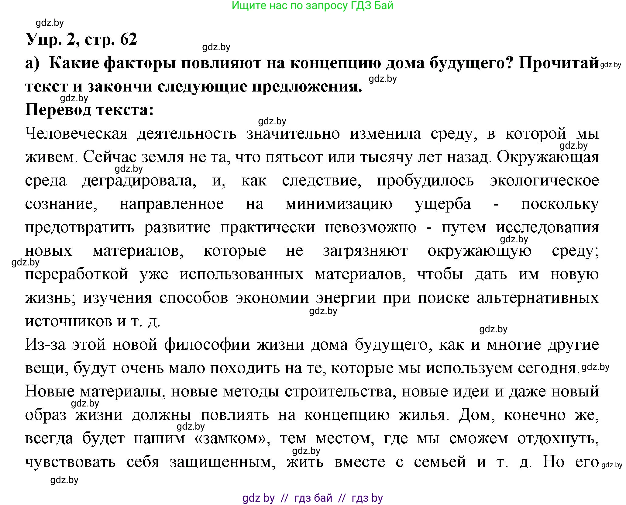 Испанский язык, 10 класс Учебник, авторы: Цыбулева Татьяна Эдуардовна, Пушкина Ольга Александровна, Карпиевич Галина Константиновна, издательство Издательский центр БГУ, Минск, 2019, оранжевого цвета, страница 62, номер 2, Решение