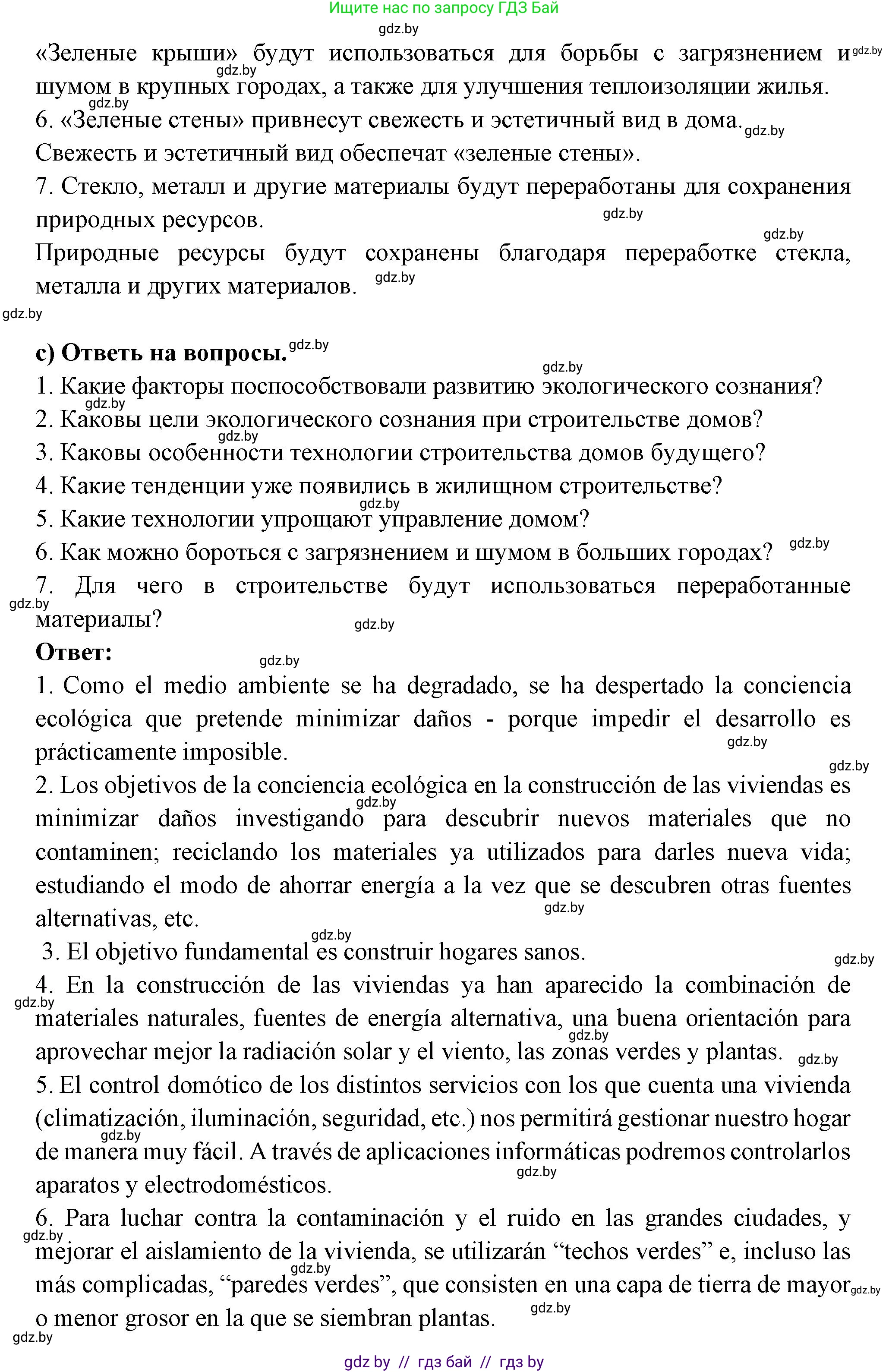 Испанский язык, 10 класс Учебник, авторы: Цыбулева Татьяна Эдуардовна, Пушкина Ольга Александровна, Карпиевич Галина Константиновна, издательство Издательский центр БГУ, Минск, 2019, оранжевого цвета, страница 62, номер 2, Решение (продолжение 5)