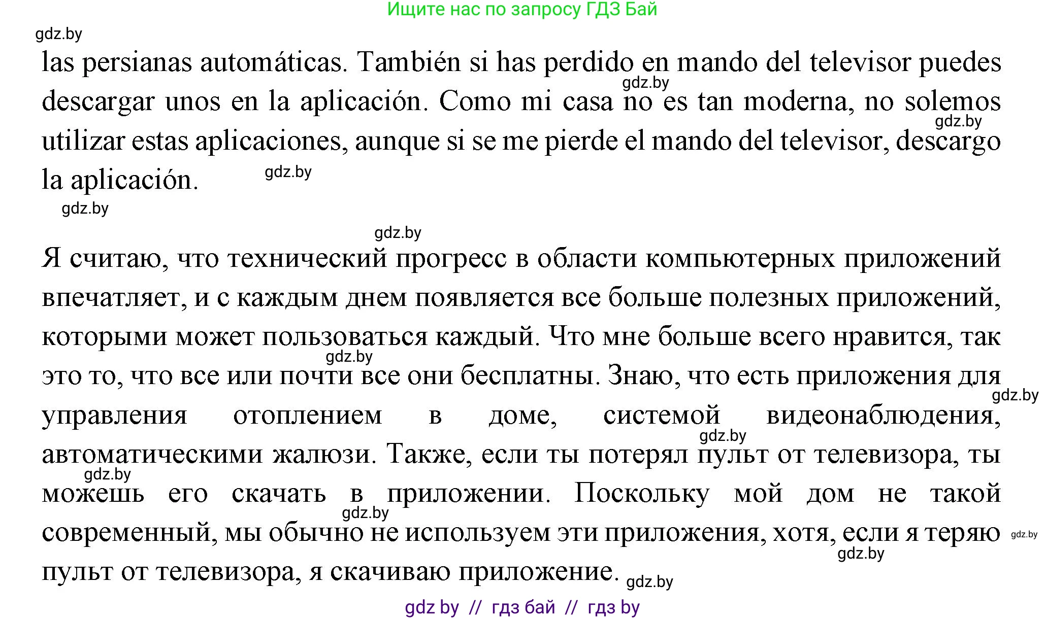 Испанский язык, 10 класс Учебник, авторы: Цыбулева Татьяна Эдуардовна, Пушкина Ольга Александровна, Карпиевич Галина Константиновна, издательство Издательский центр БГУ, Минск, 2019, оранжевого цвета, страница 62, номер 2, Решение (продолжение 7)