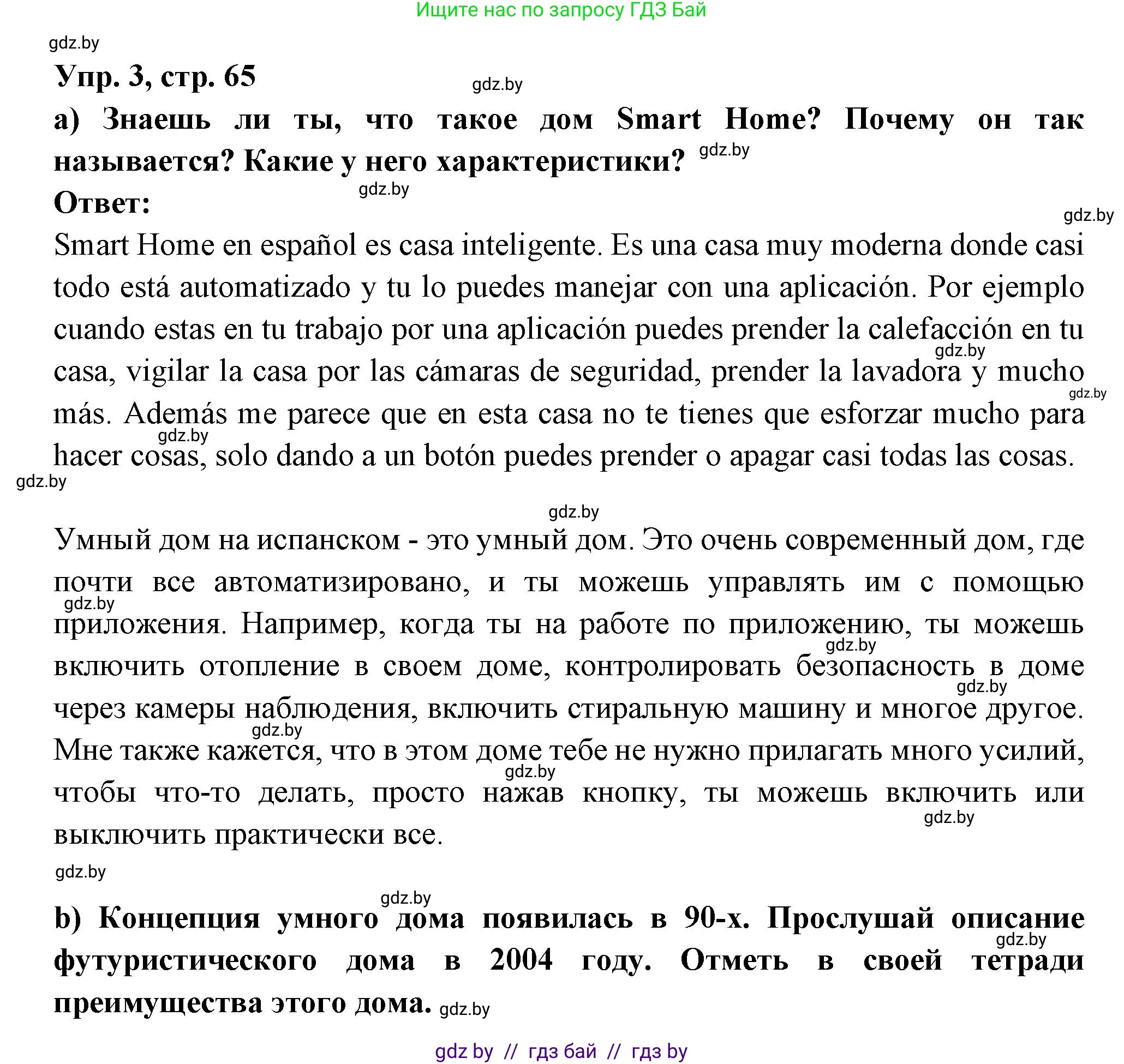 Испанский язык, 10 класс Учебник, авторы: Цыбулева Татьяна Эдуардовна, Пушкина Ольга Александровна, Карпиевич Галина Константиновна, издательство Издательский центр БГУ, Минск, 2019, оранжевого цвета, страница 65, номер 3, Решение