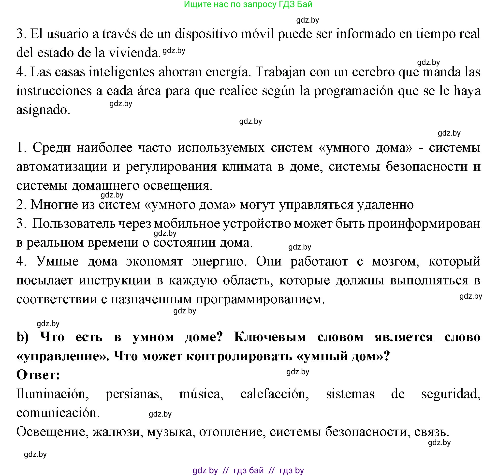 Испанский язык, 10 класс Учебник, авторы: Цыбулева Татьяна Эдуардовна, Пушкина Ольга Александровна, Карпиевич Галина Константиновна, издательство Издательский центр БГУ, Минск, 2019, оранжевого цвета, страница 66, номер 4, Решение (продолжение 2)