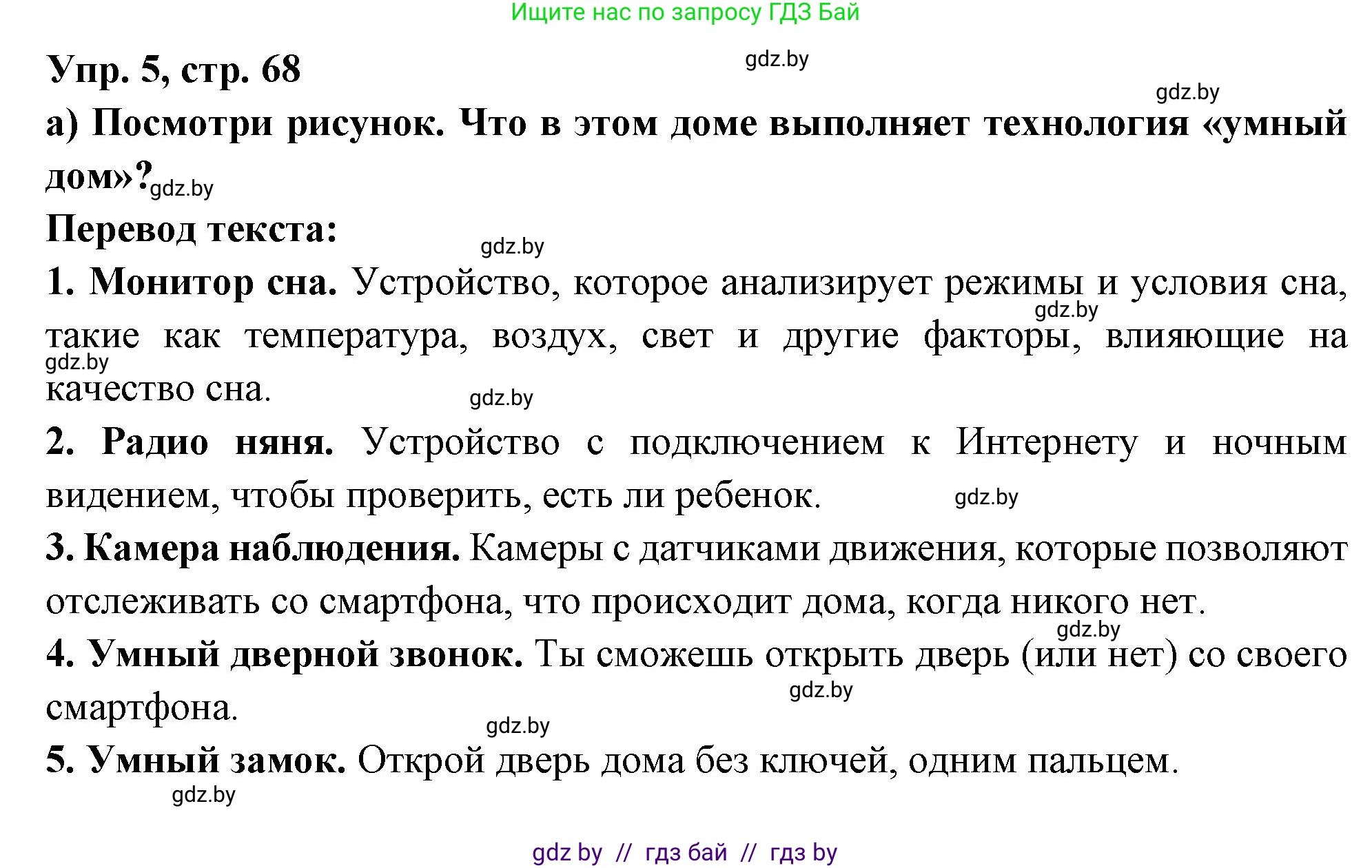 Испанский язык, 10 класс Учебник, авторы: Цыбулева Татьяна Эдуардовна, Пушкина Ольга Александровна, Карпиевич Галина Константиновна, издательство Издательский центр БГУ, Минск, 2019, оранжевого цвета, страница 68, номер 5, Решение