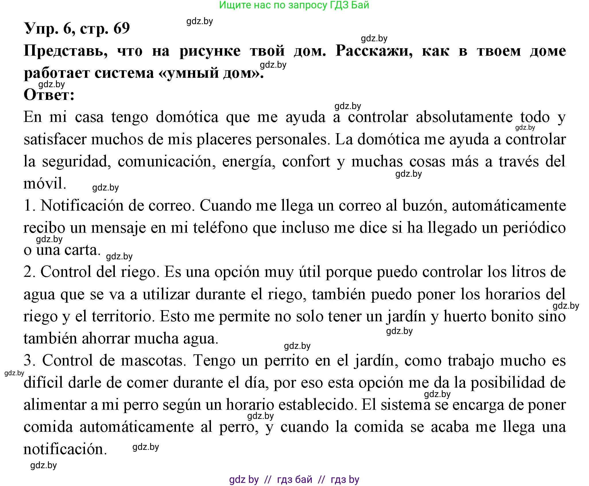 Испанский язык, 10 класс Учебник, авторы: Цыбулева Татьяна Эдуардовна, Пушкина Ольга Александровна, Карпиевич Галина Константиновна, издательство Издательский центр БГУ, Минск, 2019, оранжевого цвета, страница 69, номер 6, Решение