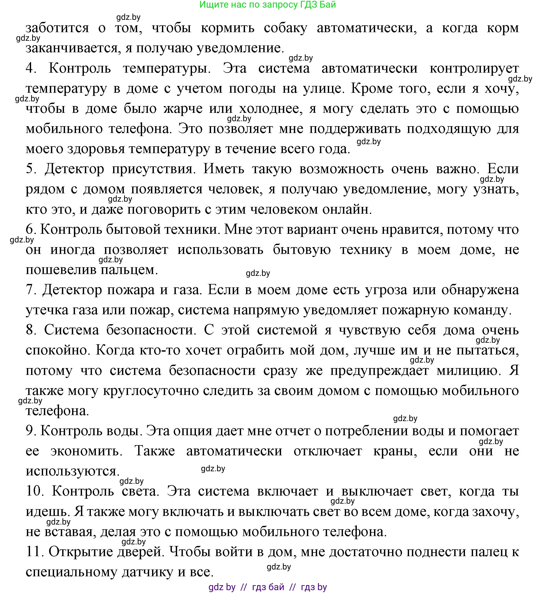 Испанский язык, 10 класс Учебник, авторы: Цыбулева Татьяна Эдуардовна, Пушкина Ольга Александровна, Карпиевич Галина Константиновна, издательство Издательский центр БГУ, Минск, 2019, оранжевого цвета, страница 69, номер 6, Решение (продолжение 3)