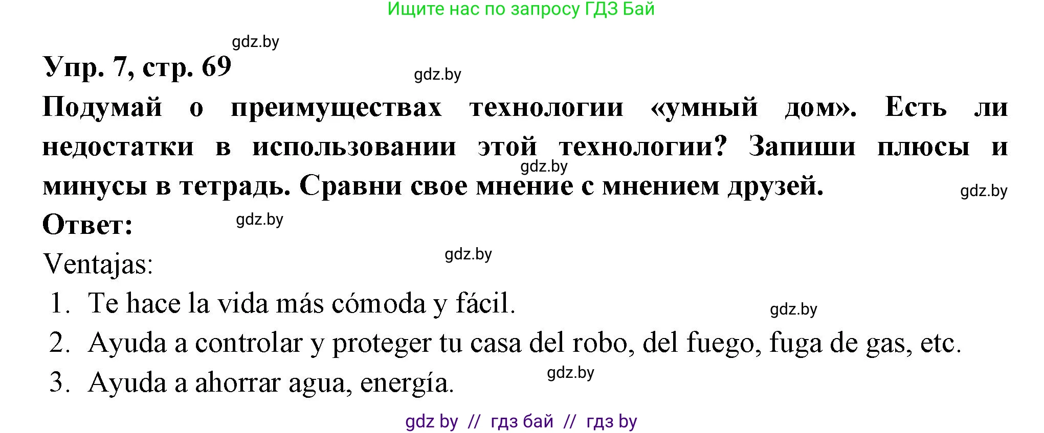 Испанский язык, 10 класс Учебник, авторы: Цыбулева Татьяна Эдуардовна, Пушкина Ольга Александровна, Карпиевич Галина Константиновна, издательство Издательский центр БГУ, Минск, 2019, оранжевого цвета, страница 69, номер 7, Решение