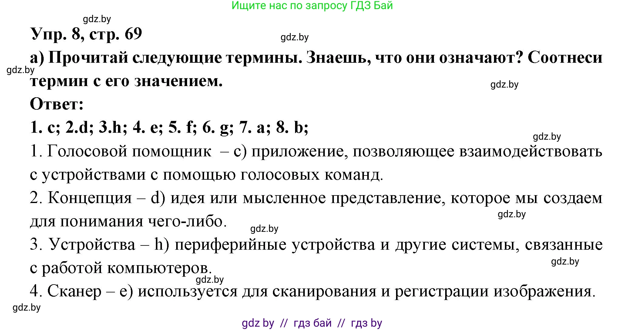 Испанский язык, 10 класс Учебник, авторы: Цыбулева Татьяна Эдуардовна, Пушкина Ольга Александровна, Карпиевич Галина Константиновна, издательство Издательский центр БГУ, Минск, 2019, оранжевого цвета, страница 69, номер 8, Решение