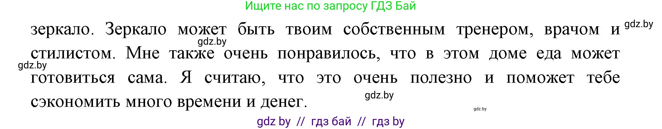 Испанский язык, 10 класс Учебник, авторы: Цыбулева Татьяна Эдуардовна, Пушкина Ольга Александровна, Карпиевич Галина Константиновна, издательство Издательский центр БГУ, Минск, 2019, оранжевого цвета, страница 69, номер 8, Решение (продолжение 11)