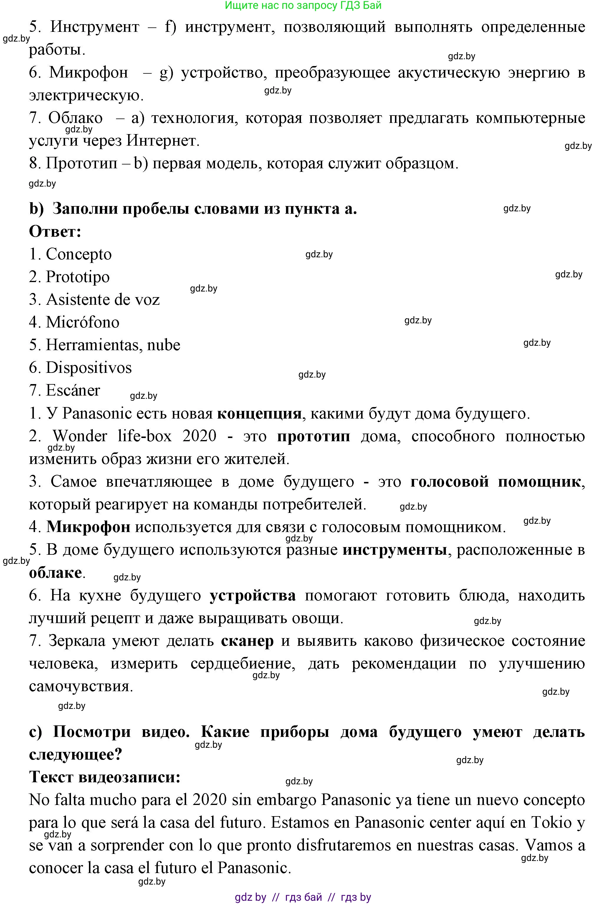 Испанский язык, 10 класс Учебник, авторы: Цыбулева Татьяна Эдуардовна, Пушкина Ольга Александровна, Карпиевич Галина Константиновна, издательство Издательский центр БГУ, Минск, 2019, оранжевого цвета, страница 69, номер 8, Решение (продолжение 2)