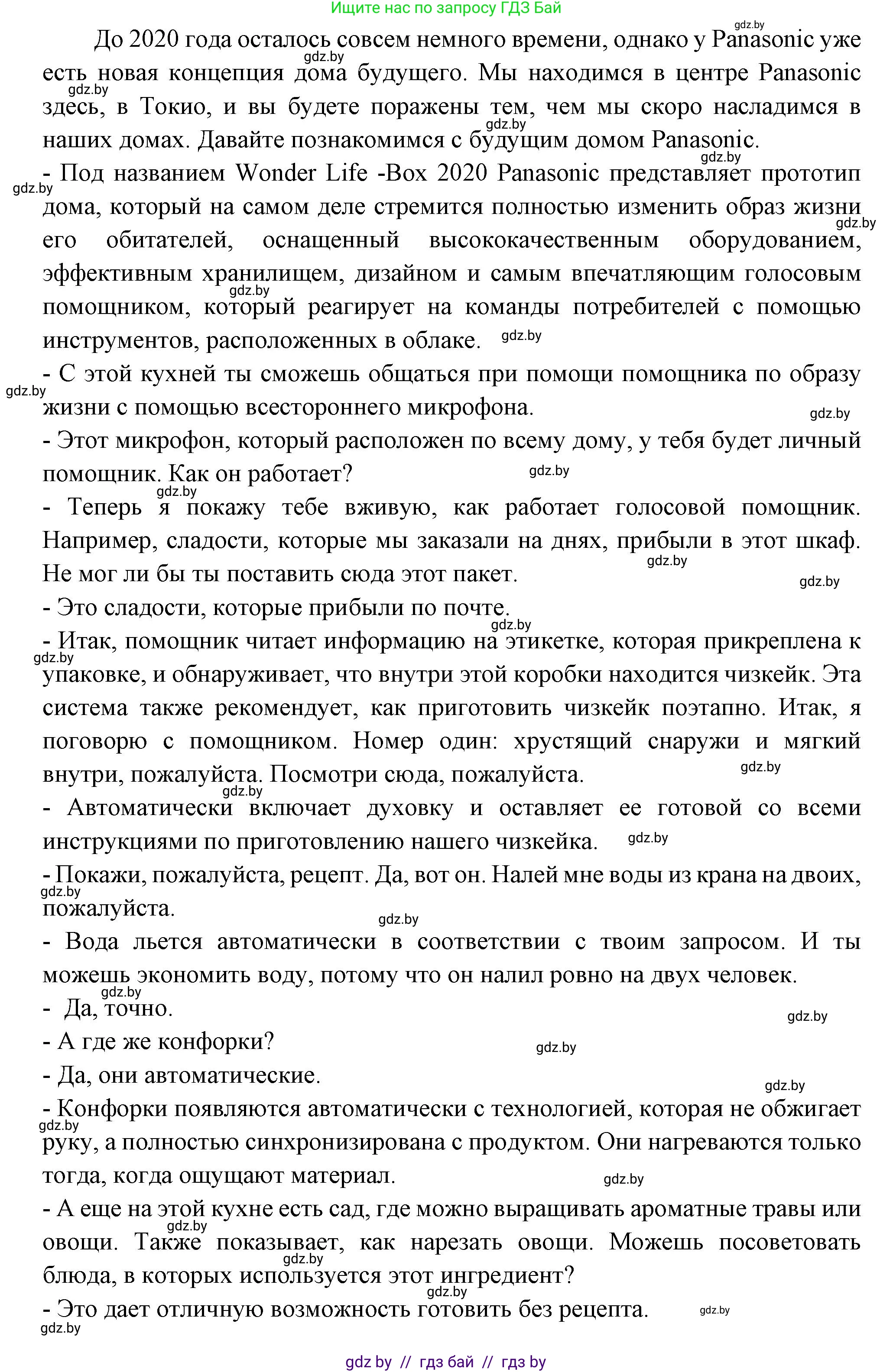 Испанский язык, 10 класс Учебник, авторы: Цыбулева Татьяна Эдуардовна, Пушкина Ольга Александровна, Карпиевич Галина Константиновна, издательство Издательский центр БГУ, Минск, 2019, оранжевого цвета, страница 69, номер 8, Решение (продолжение 5)