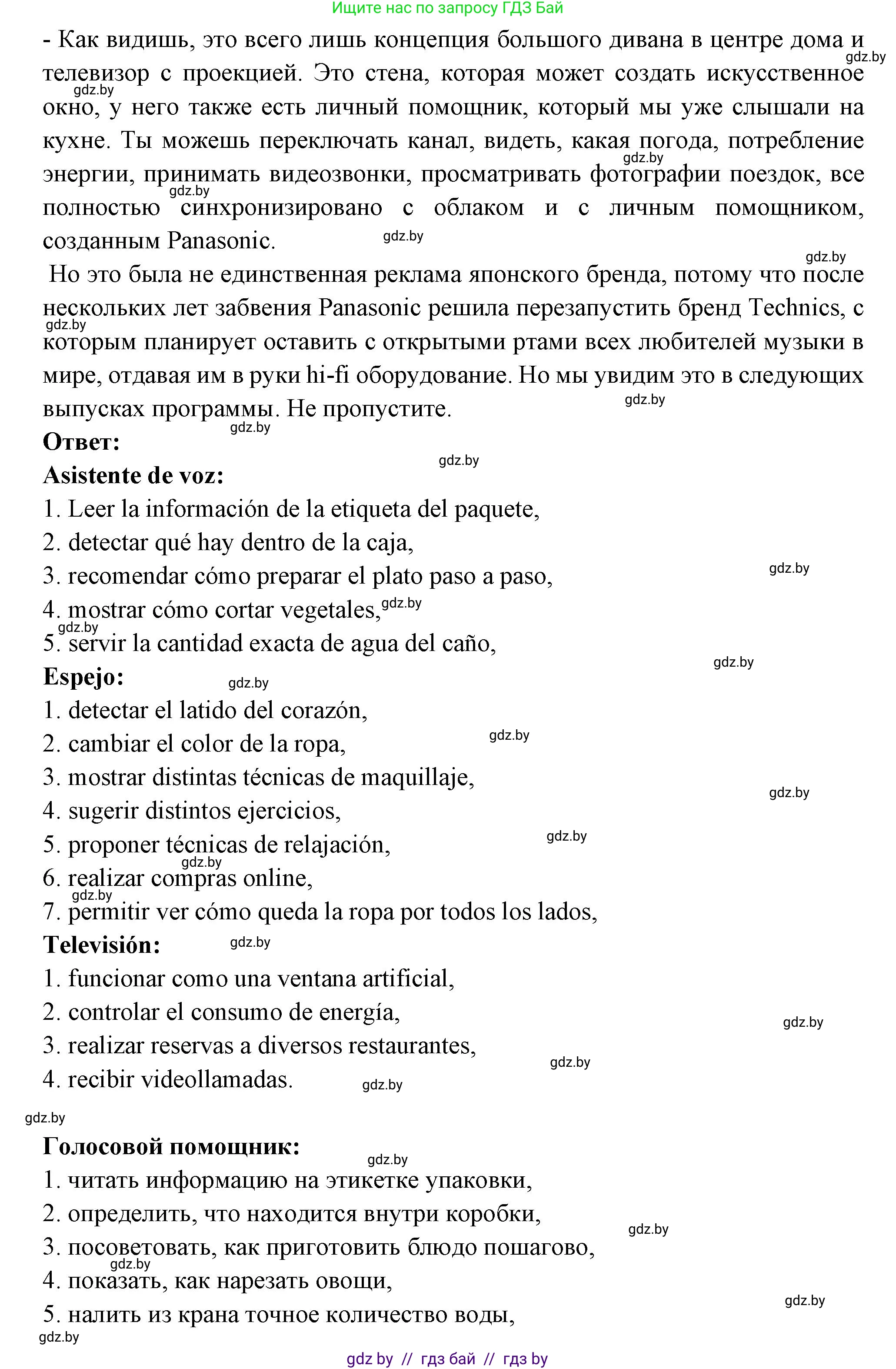 Испанский язык, 10 класс Учебник, авторы: Цыбулева Татьяна Эдуардовна, Пушкина Ольга Александровна, Карпиевич Галина Константиновна, издательство Издательский центр БГУ, Минск, 2019, оранжевого цвета, страница 69, номер 8, Решение (продолжение 7)