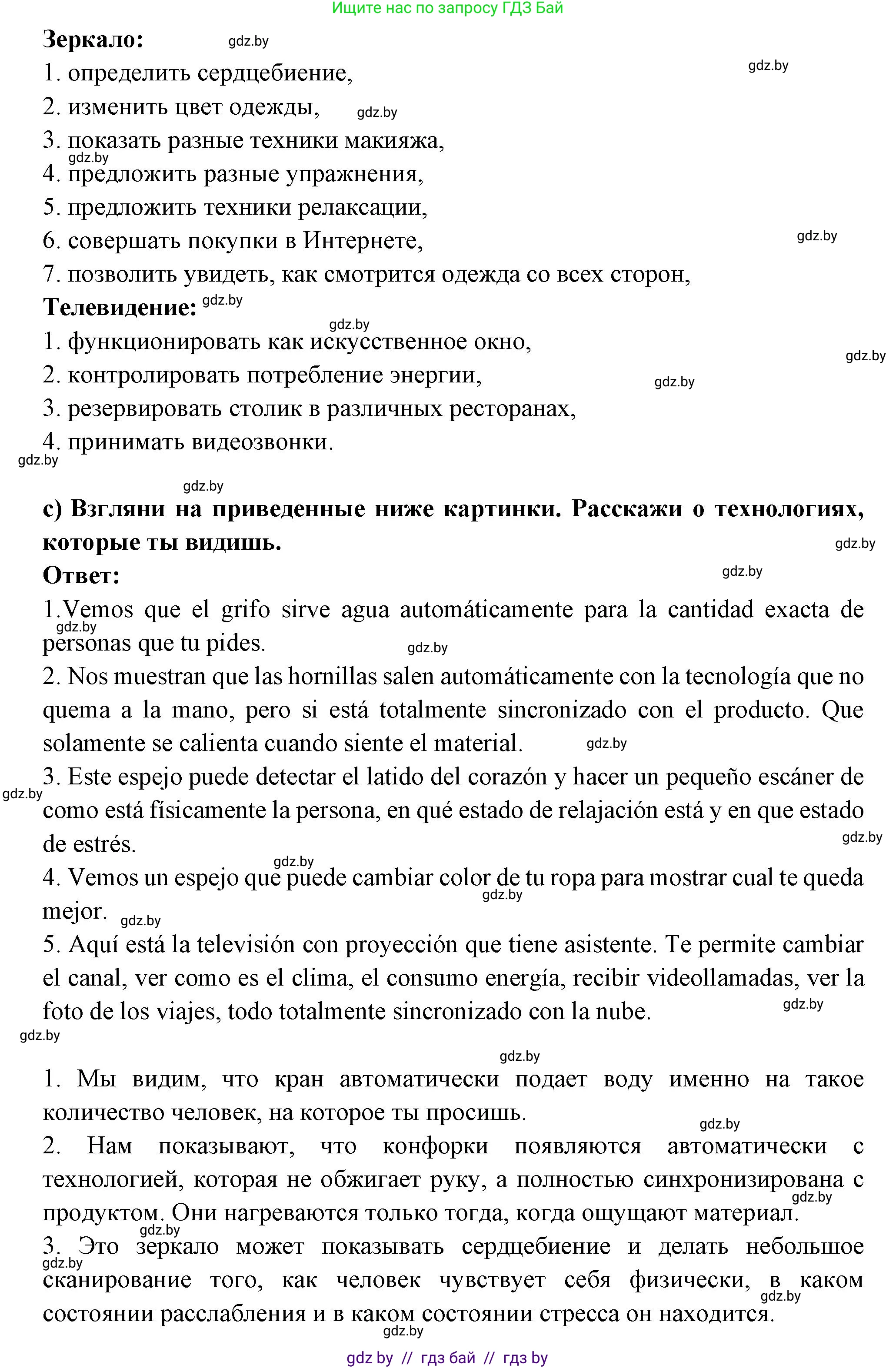 Испанский язык, 10 класс Учебник, авторы: Цыбулева Татьяна Эдуардовна, Пушкина Ольга Александровна, Карпиевич Галина Константиновна, издательство Издательский центр БГУ, Минск, 2019, оранжевого цвета, страница 69, номер 8, Решение (продолжение 8)
