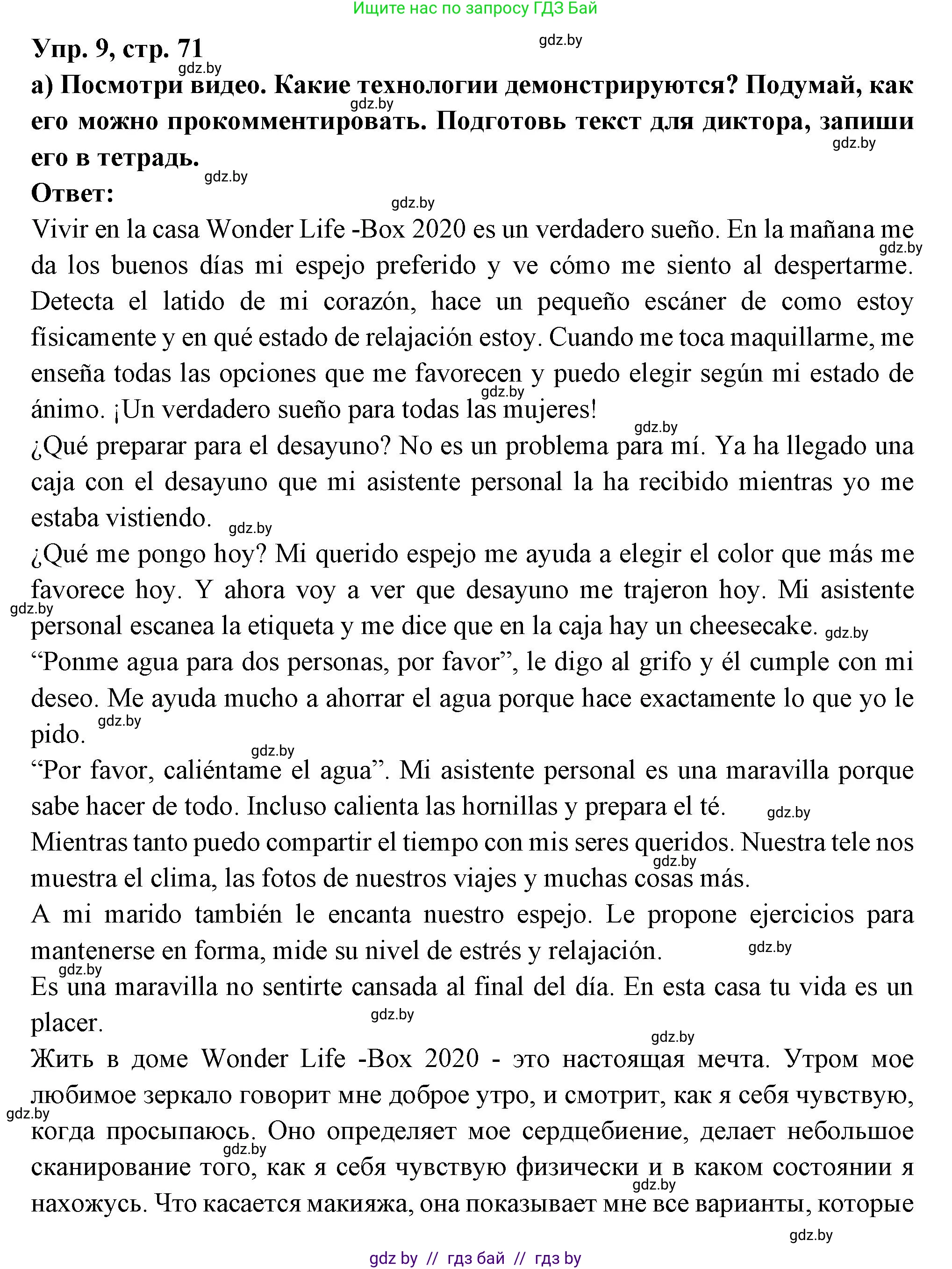 Испанский язык, 10 класс Учебник, авторы: Цыбулева Татьяна Эдуардовна, Пушкина Ольга Александровна, Карпиевич Галина Константиновна, издательство Издательский центр БГУ, Минск, 2019, оранжевого цвета, страница 71, номер 9, Решение