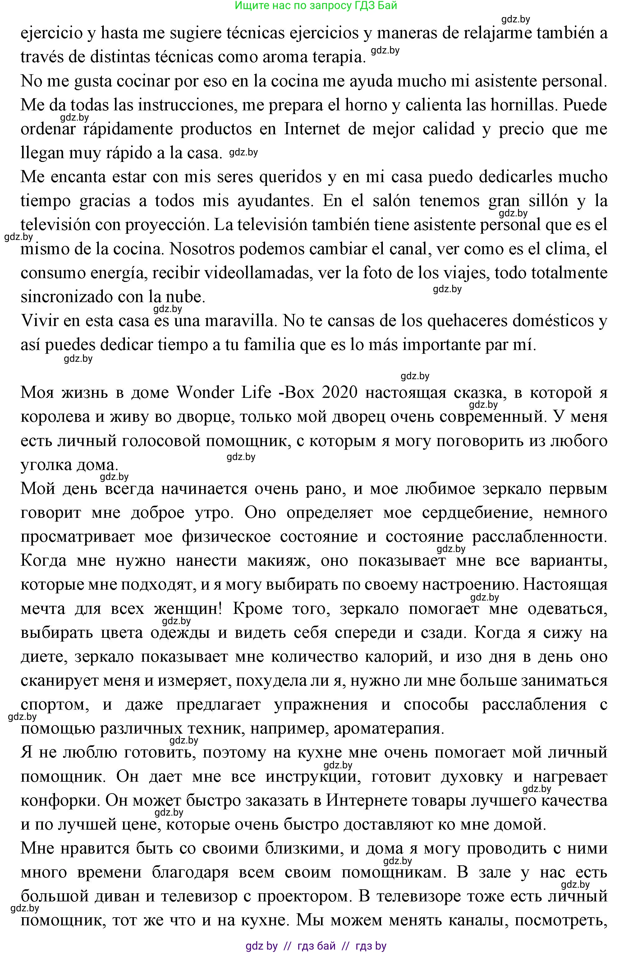 Испанский язык, 10 класс Учебник, авторы: Цыбулева Татьяна Эдуардовна, Пушкина Ольга Александровна, Карпиевич Галина Константиновна, издательство Издательский центр БГУ, Минск, 2019, оранжевого цвета, страница 71, номер 9, Решение (продолжение 3)
