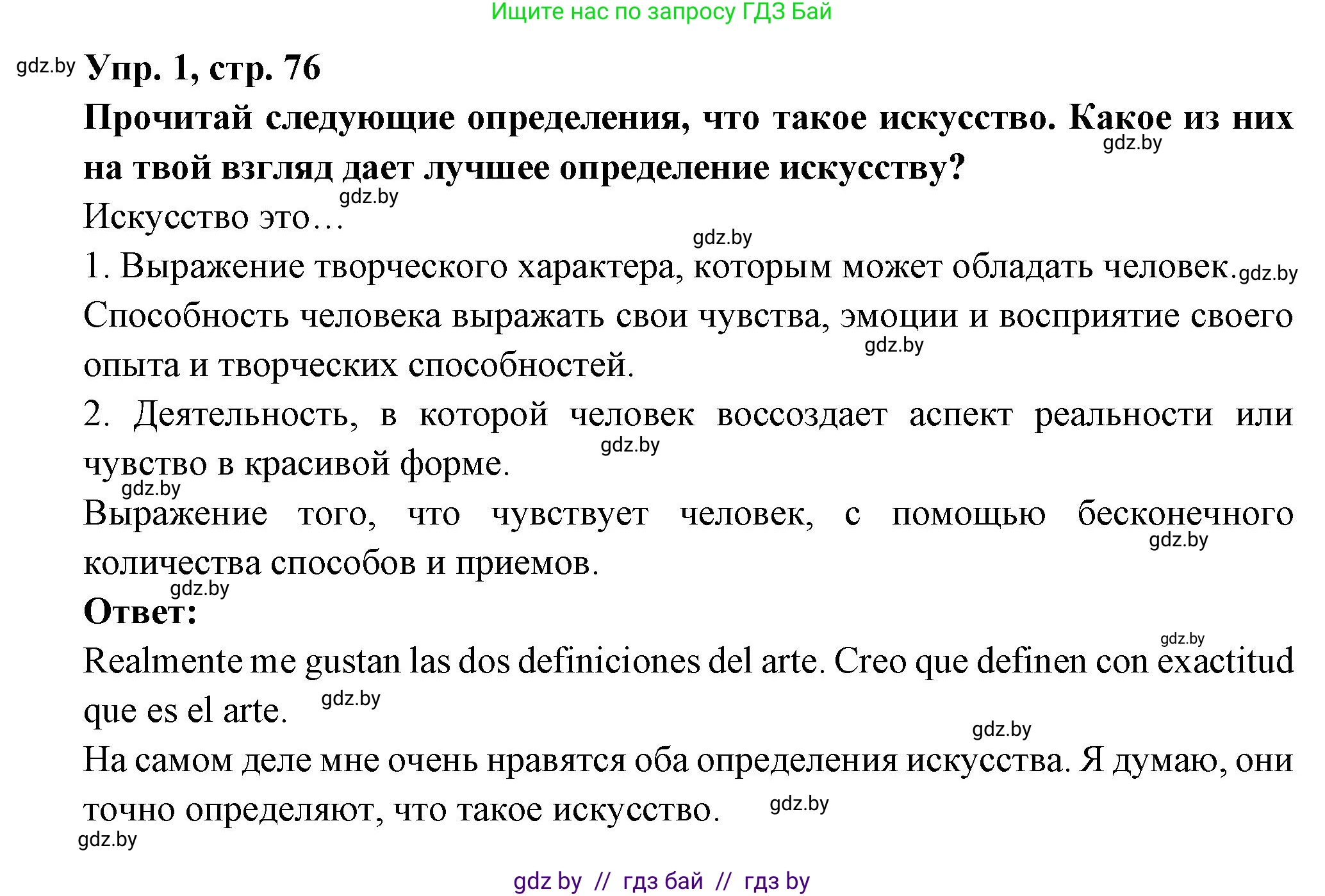 Испанский язык, 10 класс Учебник, авторы: Цыбулева Татьяна Эдуардовна, Пушкина Ольга Александровна, Карпиевич Галина Константиновна, издательство Издательский центр БГУ, Минск, 2019, оранжевого цвета, страница 76, номер 1, Решение
