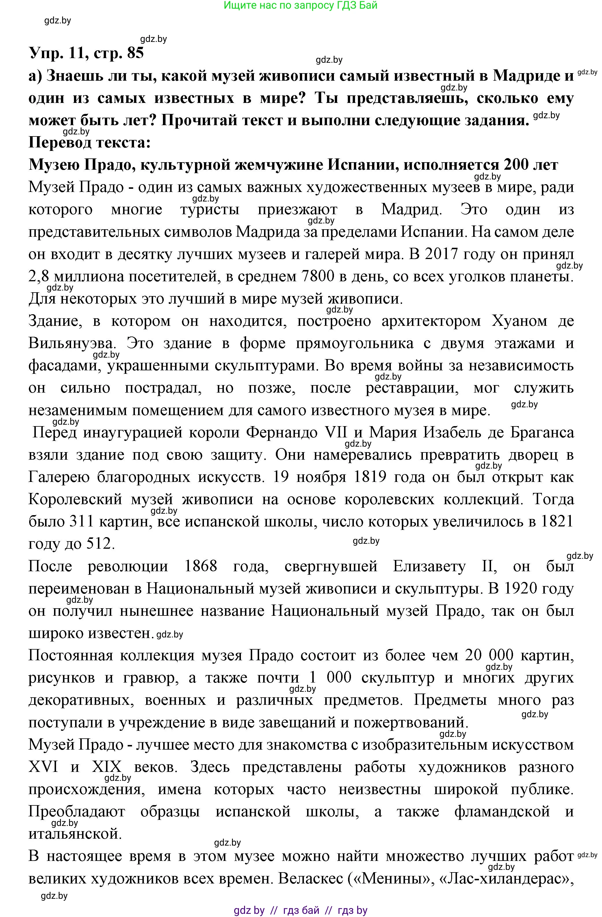 Испанский язык, 10 класс Учебник, авторы: Цыбулева Татьяна Эдуардовна, Пушкина Ольга Александровна, Карпиевич Галина Константиновна, издательство Издательский центр БГУ, Минск, 2019, оранжевого цвета, страница 85, номер 11, Решение