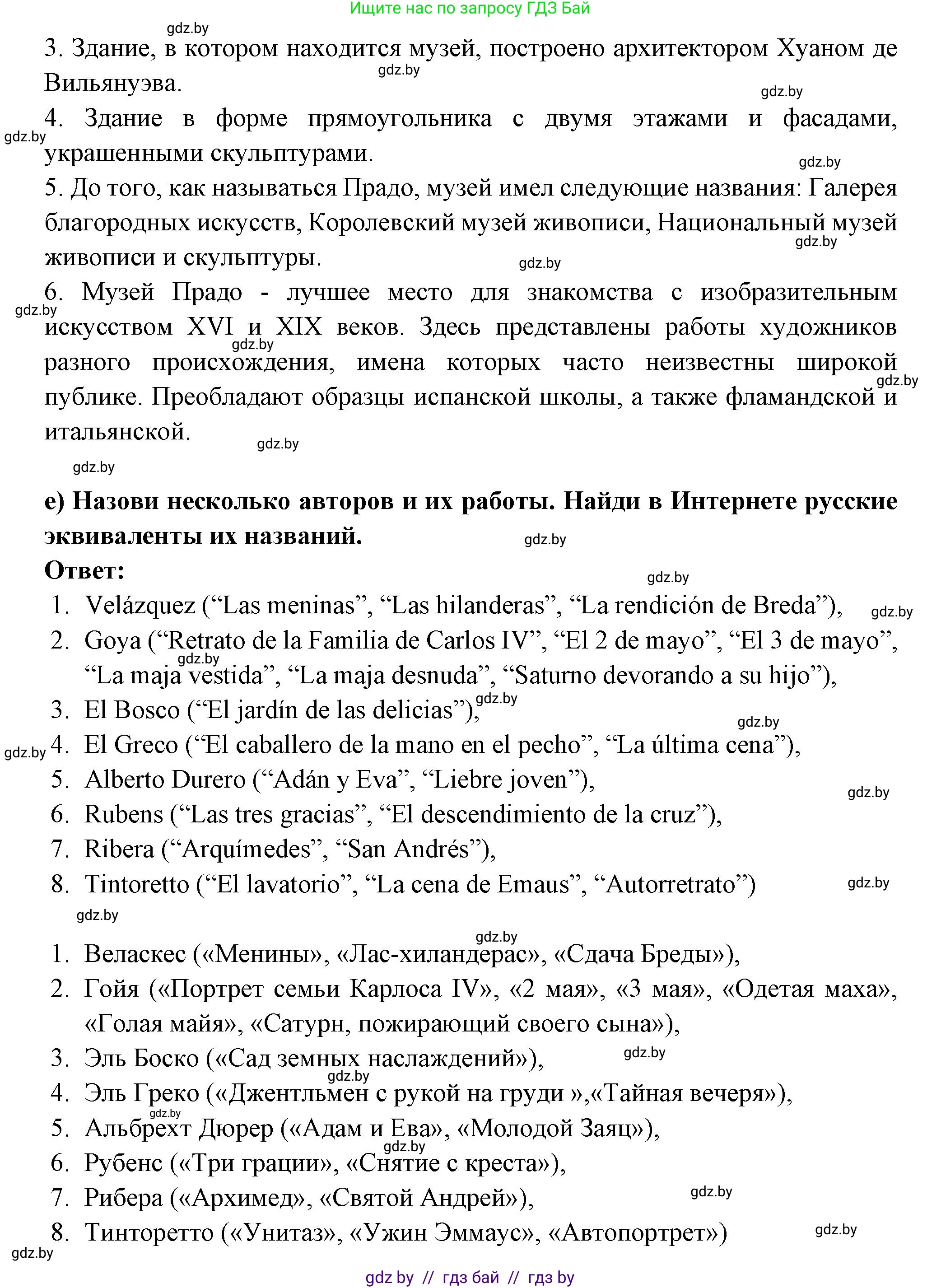 Испанский язык, 10 класс Учебник, авторы: Цыбулева Татьяна Эдуардовна, Пушкина Ольга Александровна, Карпиевич Галина Константиновна, издательство Издательский центр БГУ, Минск, 2019, оранжевого цвета, страница 85, номер 11, Решение (продолжение 4)