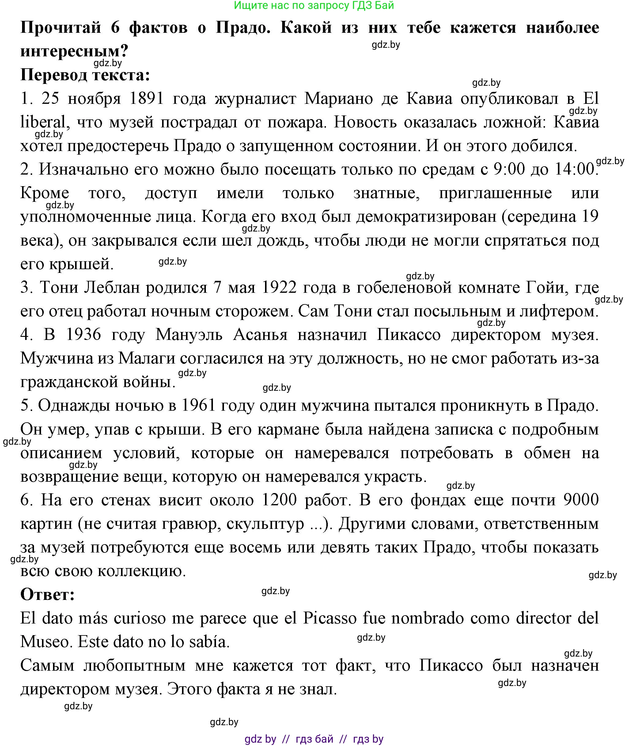 Испанский язык, 10 класс Учебник, авторы: Цыбулева Татьяна Эдуардовна, Пушкина Ольга Александровна, Карпиевич Галина Константиновна, издательство Издательский центр БГУ, Минск, 2019, оранжевого цвета, страница 88, номер 12, Решение (продолжение 2)