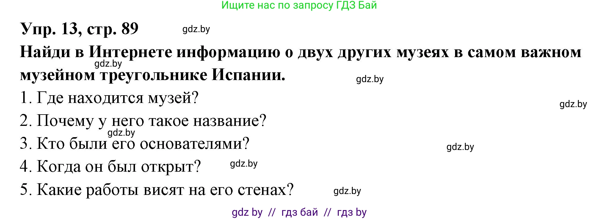 Испанский язык, 10 класс Учебник, авторы: Цыбулева Татьяна Эдуардовна, Пушкина Ольга Александровна, Карпиевич Галина Константиновна, издательство Издательский центр БГУ, Минск, 2019, оранжевого цвета, страница 89, номер 13, Решение