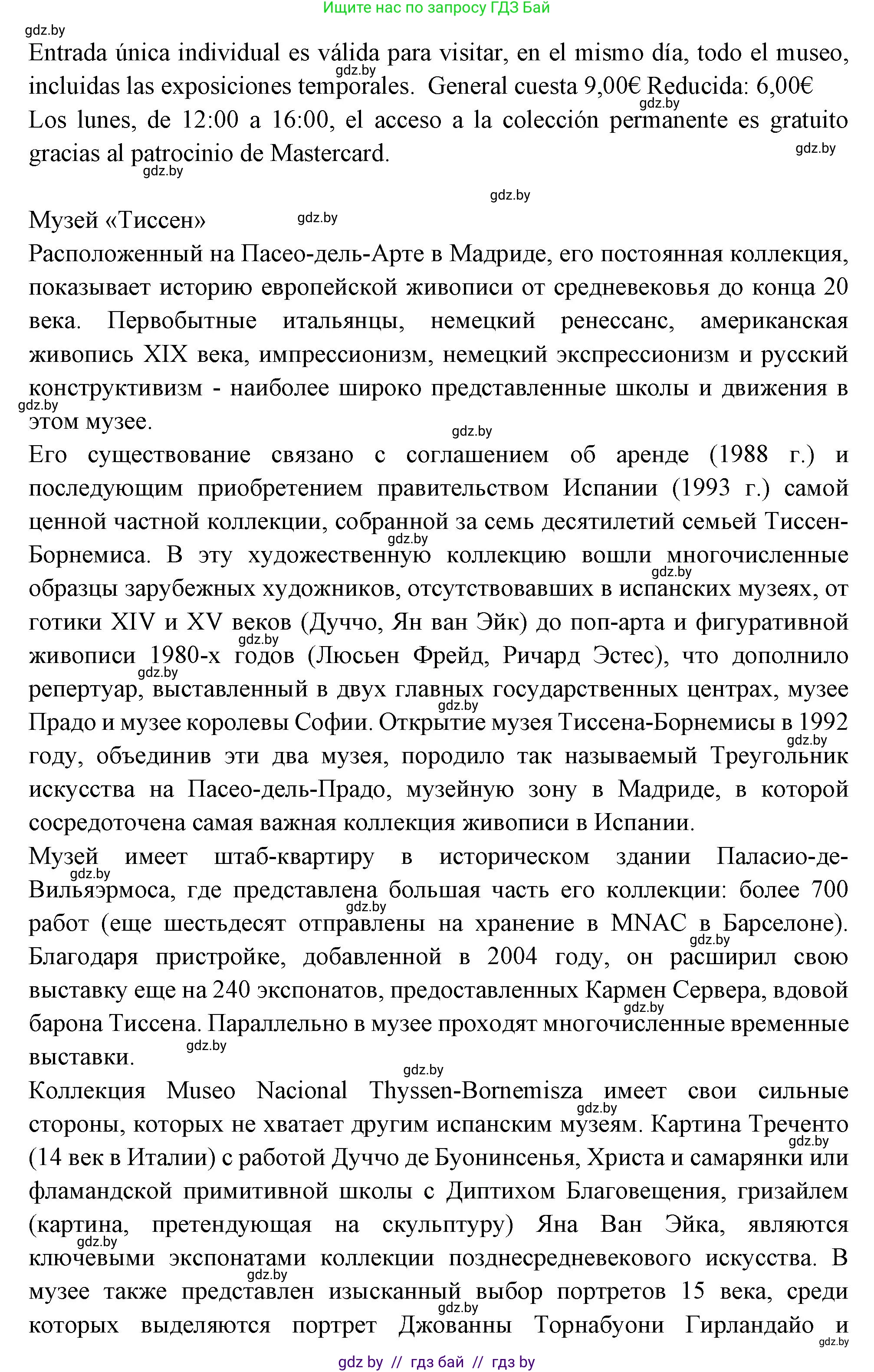 Испанский язык, 10 класс Учебник, авторы: Цыбулева Татьяна Эдуардовна, Пушкина Ольга Александровна, Карпиевич Галина Константиновна, издательство Издательский центр БГУ, Минск, 2019, оранжевого цвета, страница 89, номер 13, Решение (продолжение 5)