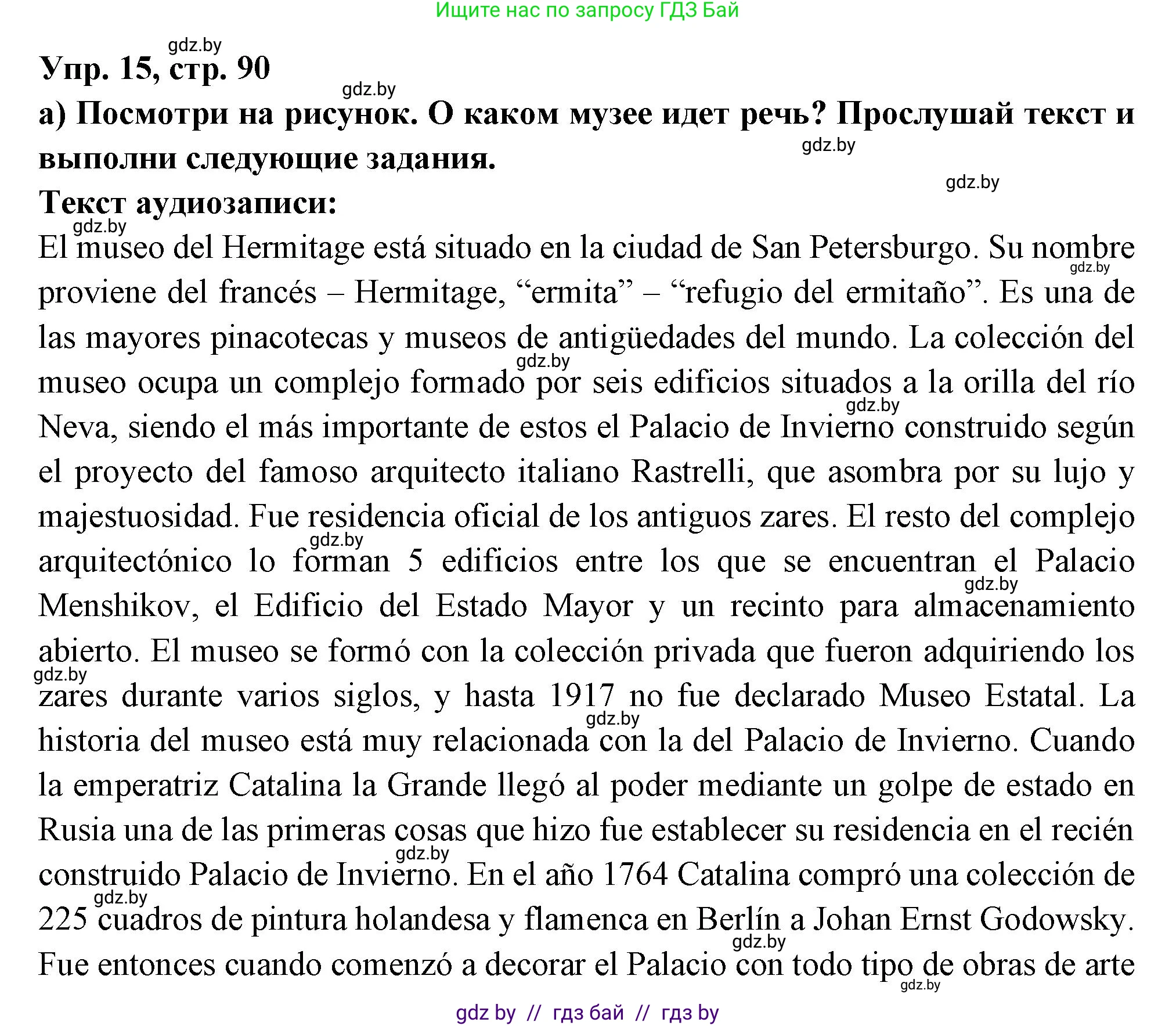 Испанский язык, 10 класс Учебник, авторы: Цыбулева Татьяна Эдуардовна, Пушкина Ольга Александровна, Карпиевич Галина Константиновна, издательство Издательский центр БГУ, Минск, 2019, оранжевого цвета, страница 90, номер 15, Решение