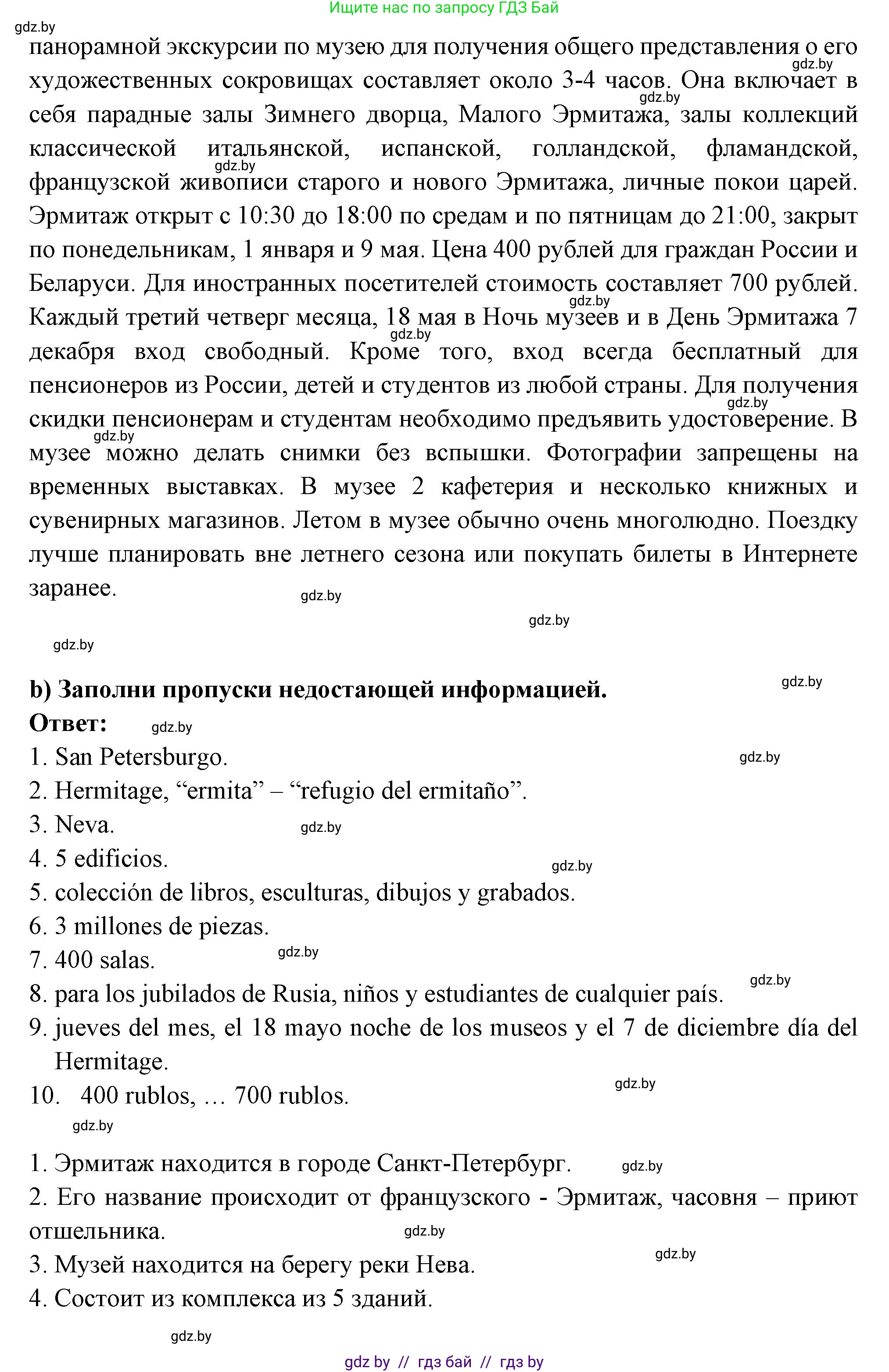 Испанский язык, 10 класс Учебник, авторы: Цыбулева Татьяна Эдуардовна, Пушкина Ольга Александровна, Карпиевич Галина Константиновна, издательство Издательский центр БГУ, Минск, 2019, оранжевого цвета, страница 90, номер 15, Решение (продолжение 4)