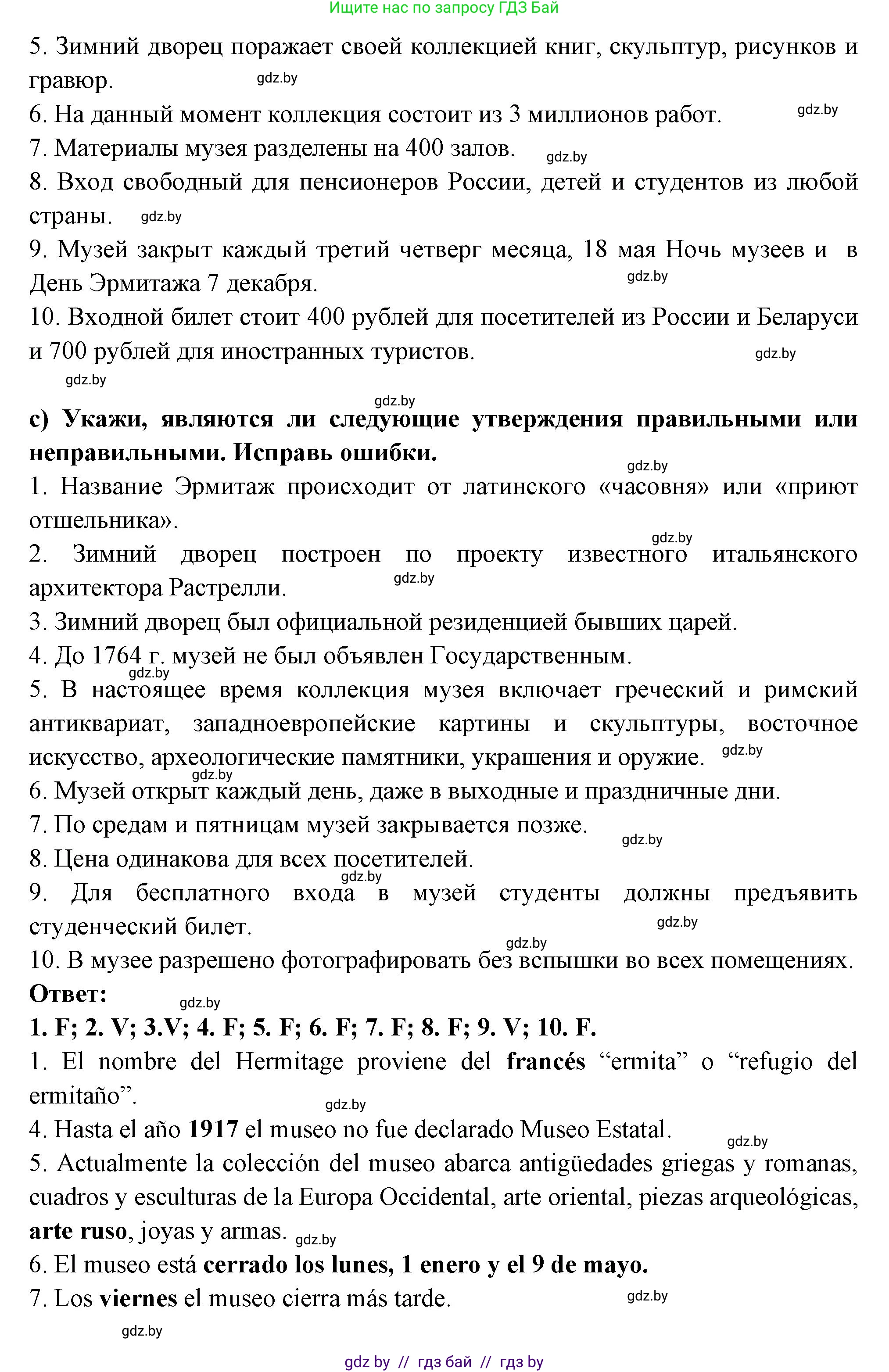 Испанский язык, 10 класс Учебник, авторы: Цыбулева Татьяна Эдуардовна, Пушкина Ольга Александровна, Карпиевич Галина Константиновна, издательство Издательский центр БГУ, Минск, 2019, оранжевого цвета, страница 90, номер 15, Решение (продолжение 5)