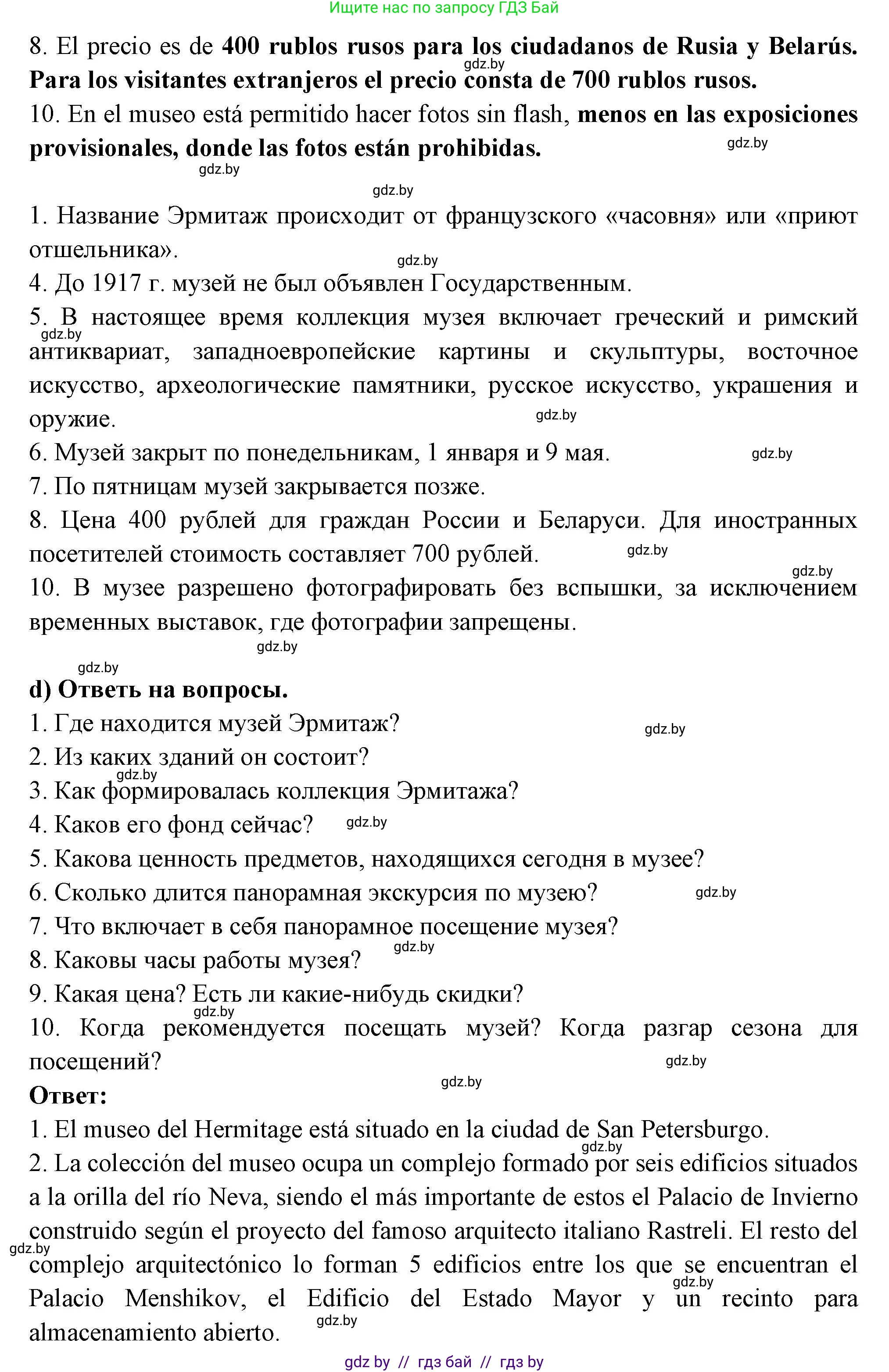 Испанский язык, 10 класс Учебник, авторы: Цыбулева Татьяна Эдуардовна, Пушкина Ольга Александровна, Карпиевич Галина Константиновна, издательство Издательский центр БГУ, Минск, 2019, оранжевого цвета, страница 90, номер 15, Решение (продолжение 6)