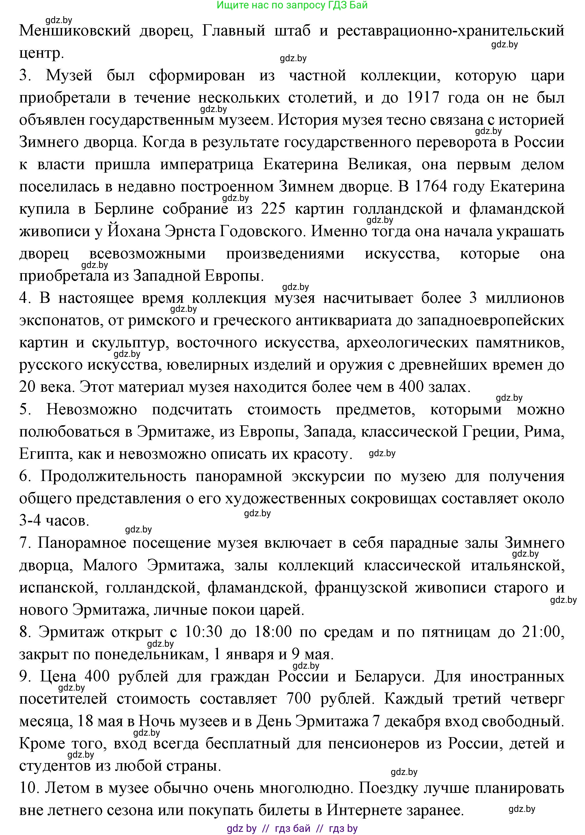 Испанский язык, 10 класс Учебник, авторы: Цыбулева Татьяна Эдуардовна, Пушкина Ольга Александровна, Карпиевич Галина Константиновна, издательство Издательский центр БГУ, Минск, 2019, оранжевого цвета, страница 90, номер 15, Решение (продолжение 8)