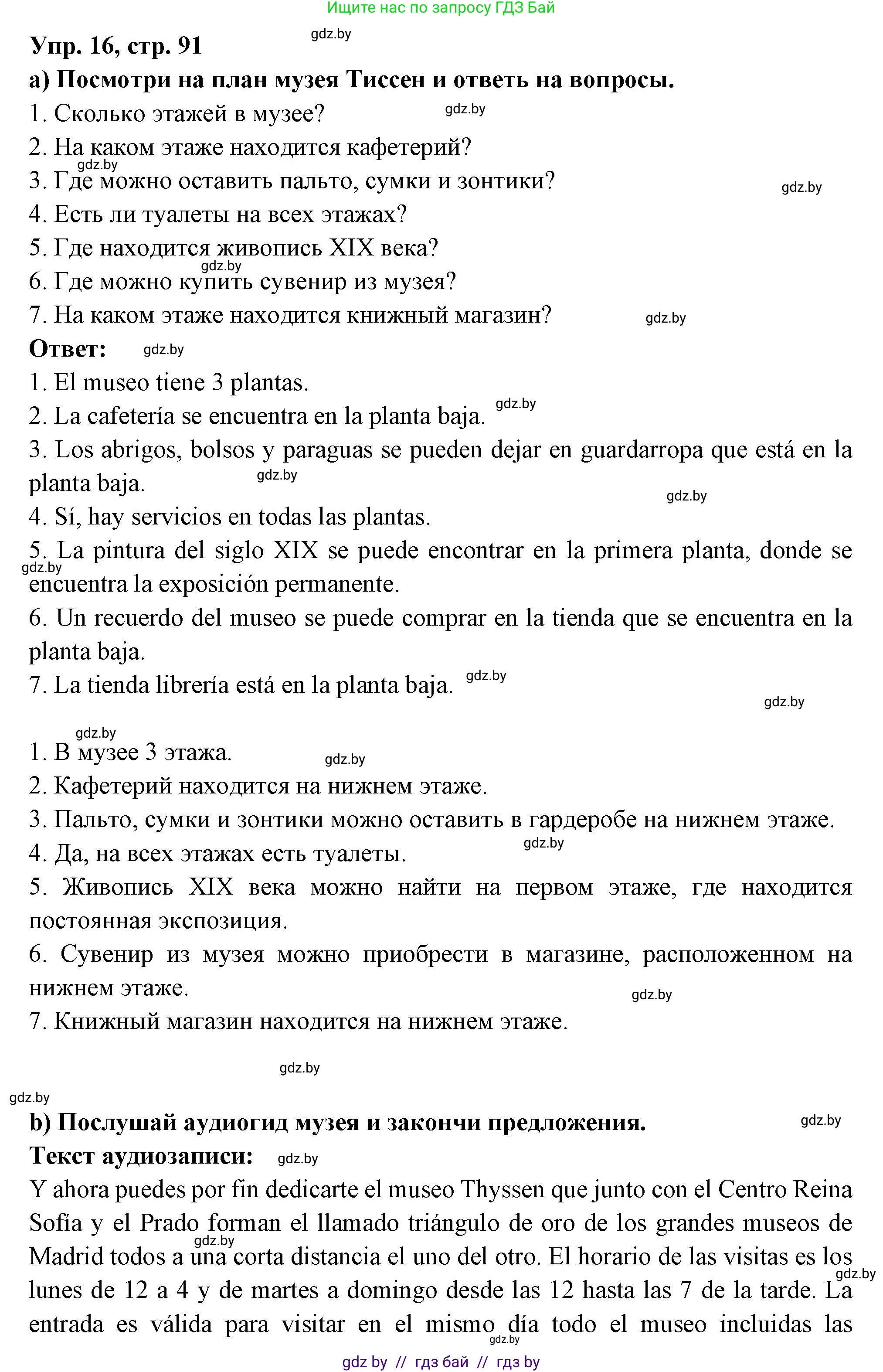 Испанский язык, 10 класс Учебник, авторы: Цыбулева Татьяна Эдуардовна, Пушкина Ольга Александровна, Карпиевич Галина Константиновна, издательство Издательский центр БГУ, Минск, 2019, оранжевого цвета, страница 91, номер 16, Решение