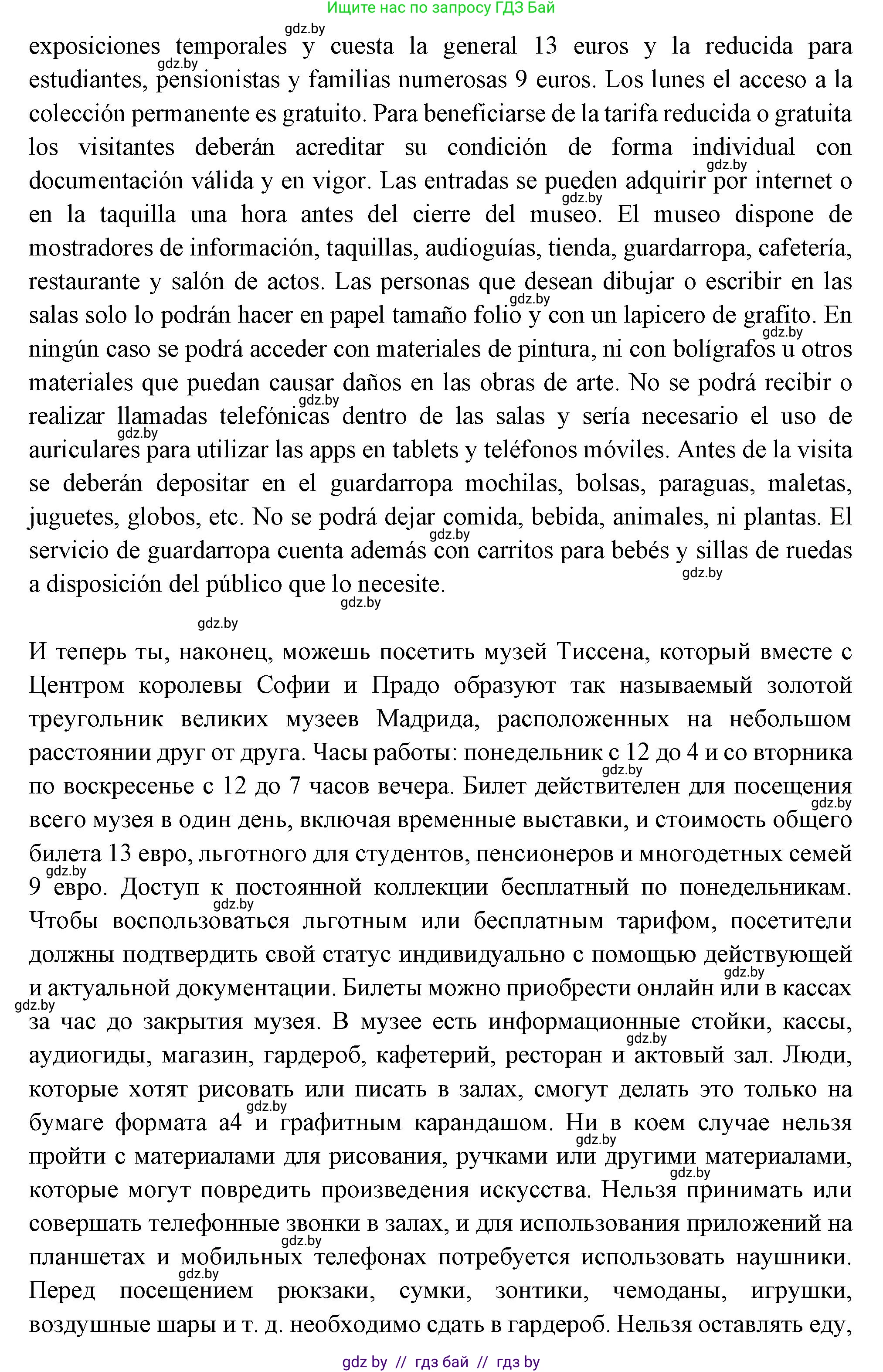 Испанский язык, 10 класс Учебник, авторы: Цыбулева Татьяна Эдуардовна, Пушкина Ольга Александровна, Карпиевич Галина Константиновна, издательство Издательский центр БГУ, Минск, 2019, оранжевого цвета, страница 91, номер 16, Решение (продолжение 2)