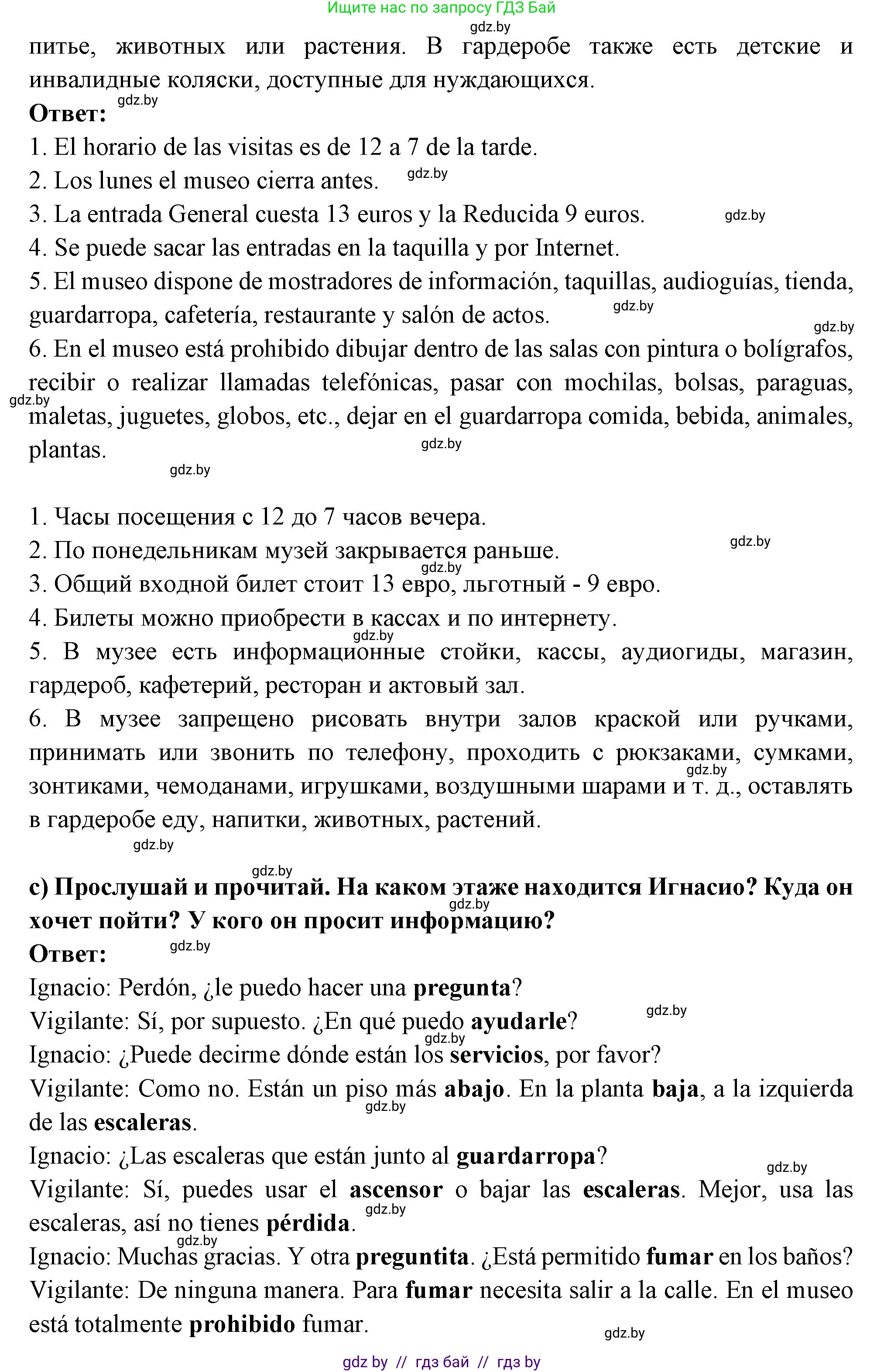 Испанский язык, 10 класс Учебник, авторы: Цыбулева Татьяна Эдуардовна, Пушкина Ольга Александровна, Карпиевич Галина Константиновна, издательство Издательский центр БГУ, Минск, 2019, оранжевого цвета, страница 91, номер 16, Решение (продолжение 3)